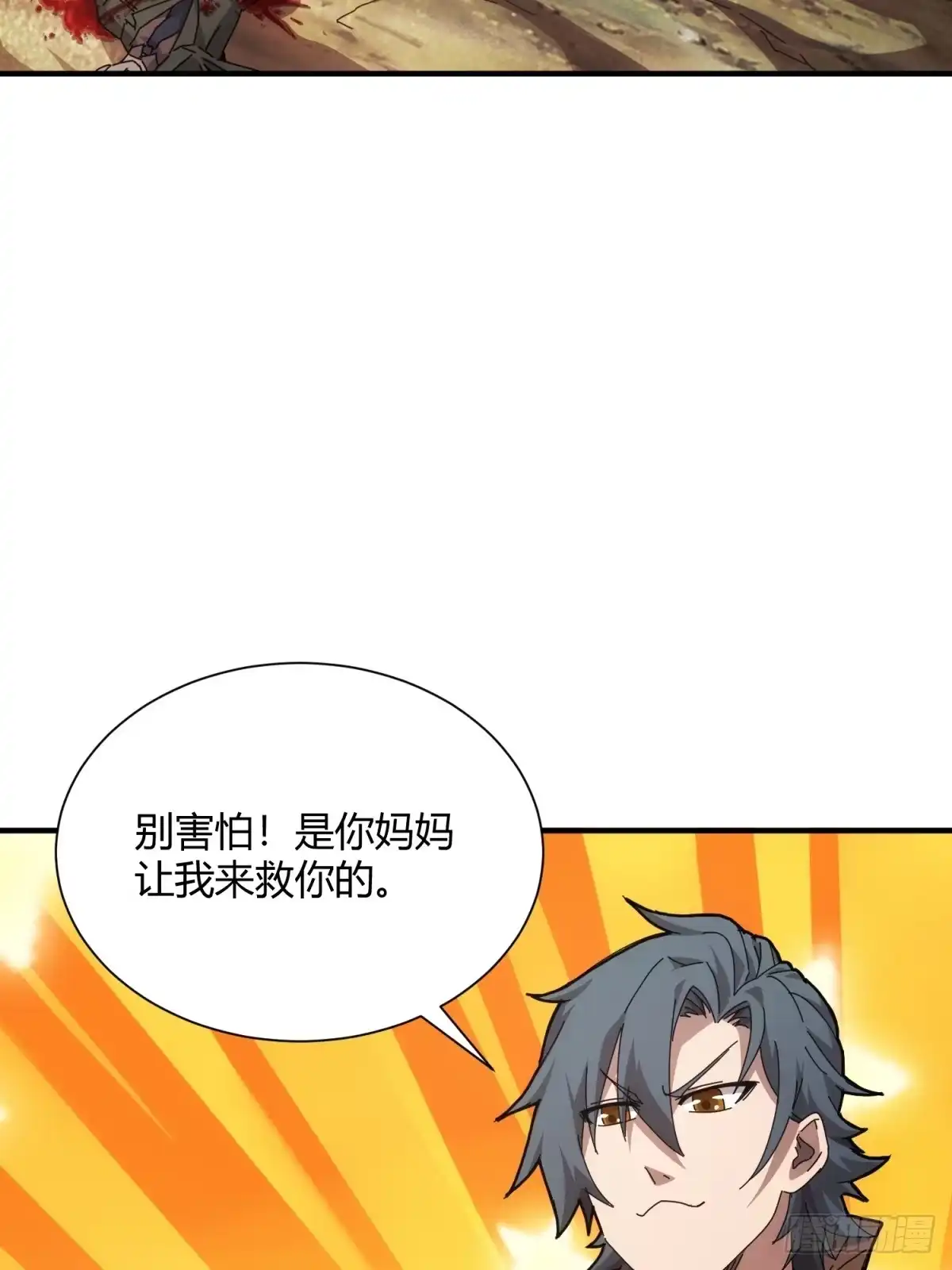 太虚公寓 第三十六话 第14页