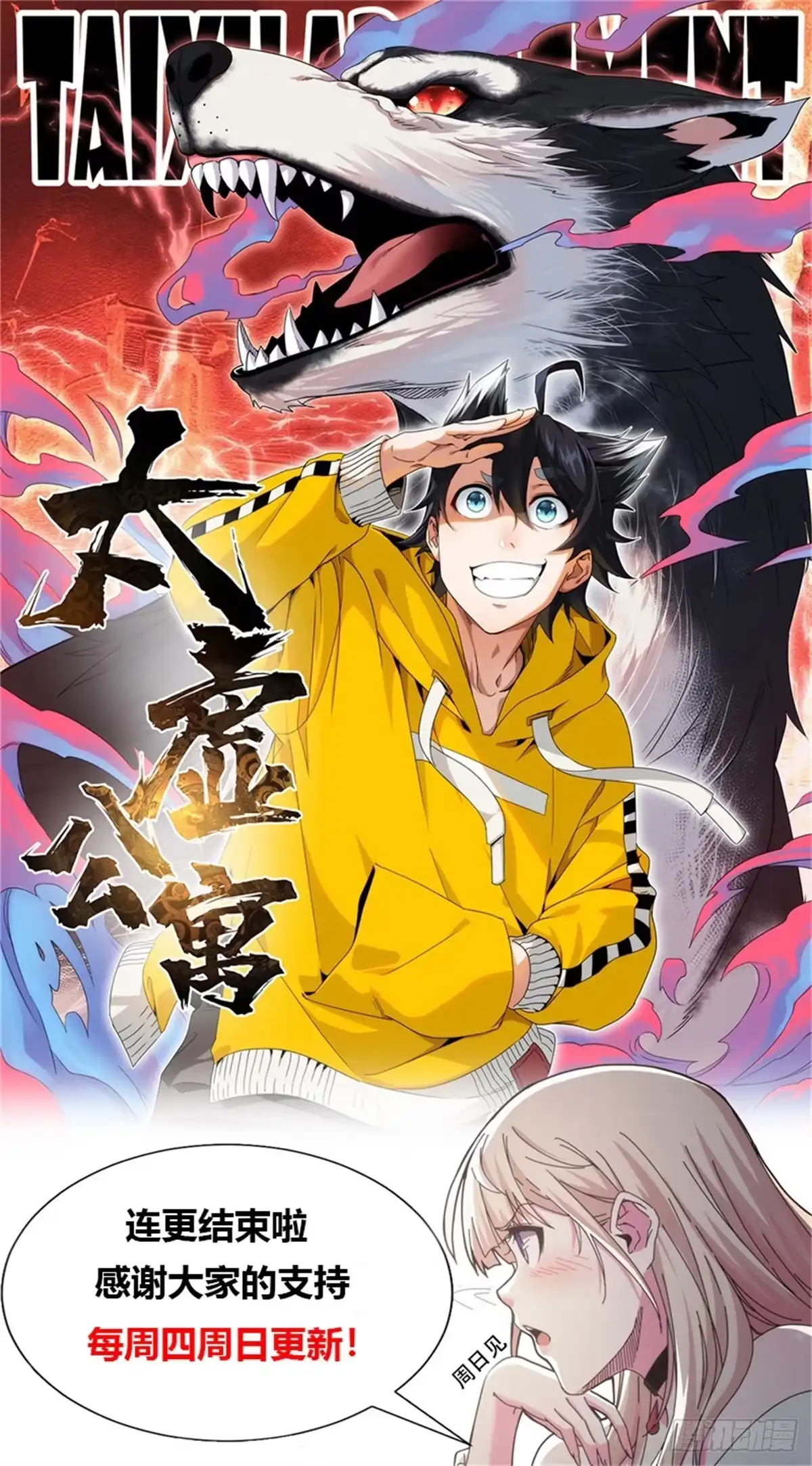 太虚公寓 第三十六话 第59页