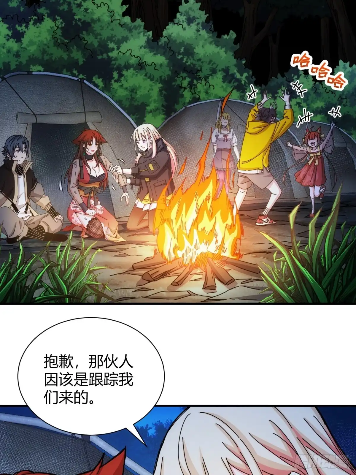 太虚公寓 第三十七话 第4页