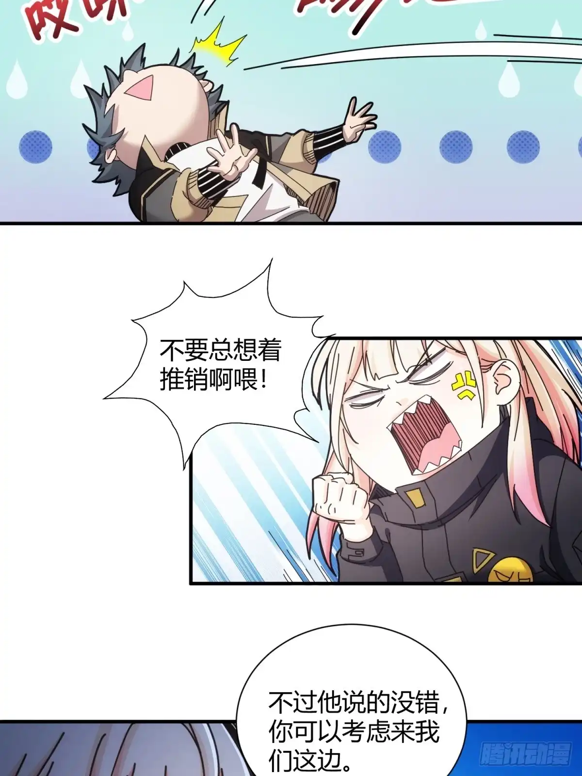 太虚公寓 第三十七话 第17页