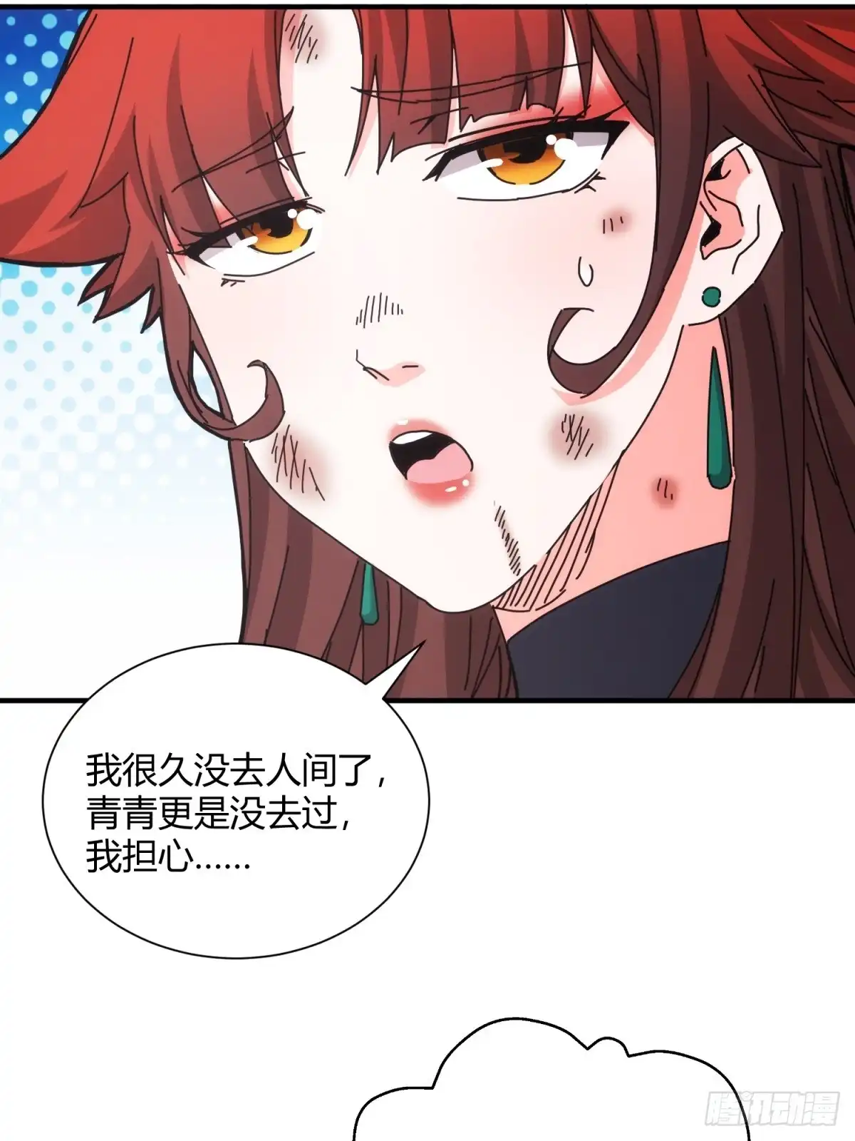 太虚公寓 第三十七话 第19页