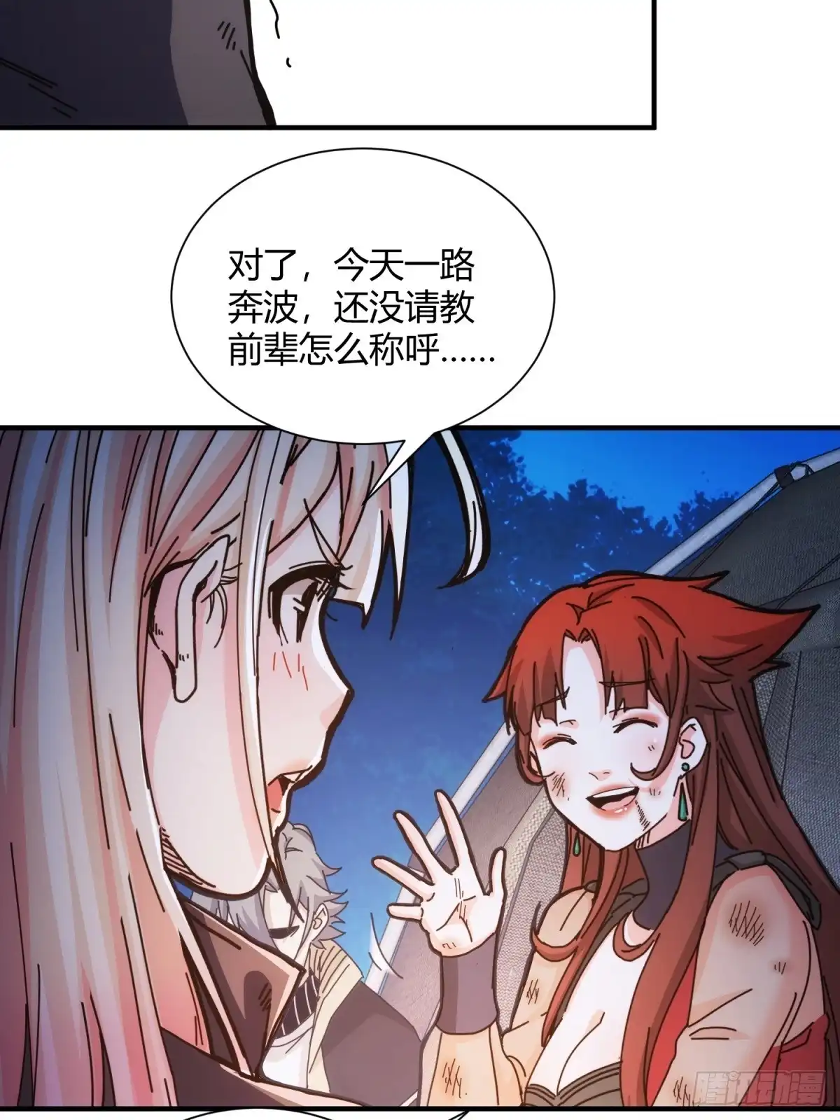 太虚公寓 第三十七话 第12页