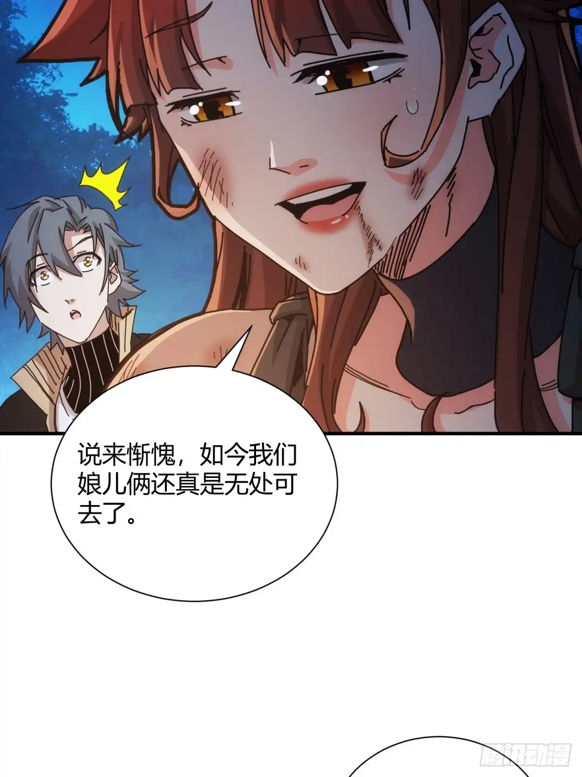 太虚公寓 第三十七话 第14页