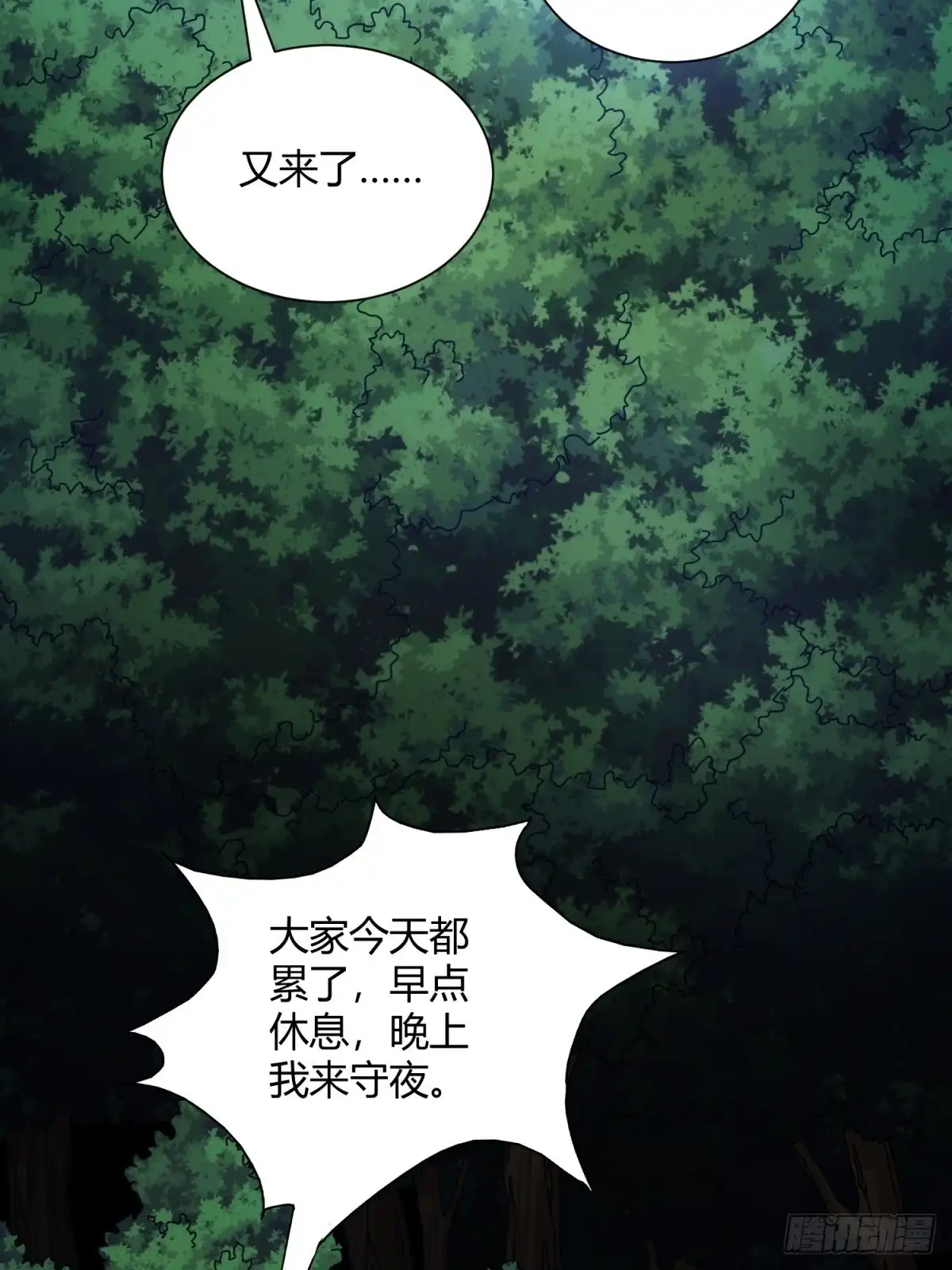 太虚公寓 第三十七话 第21页