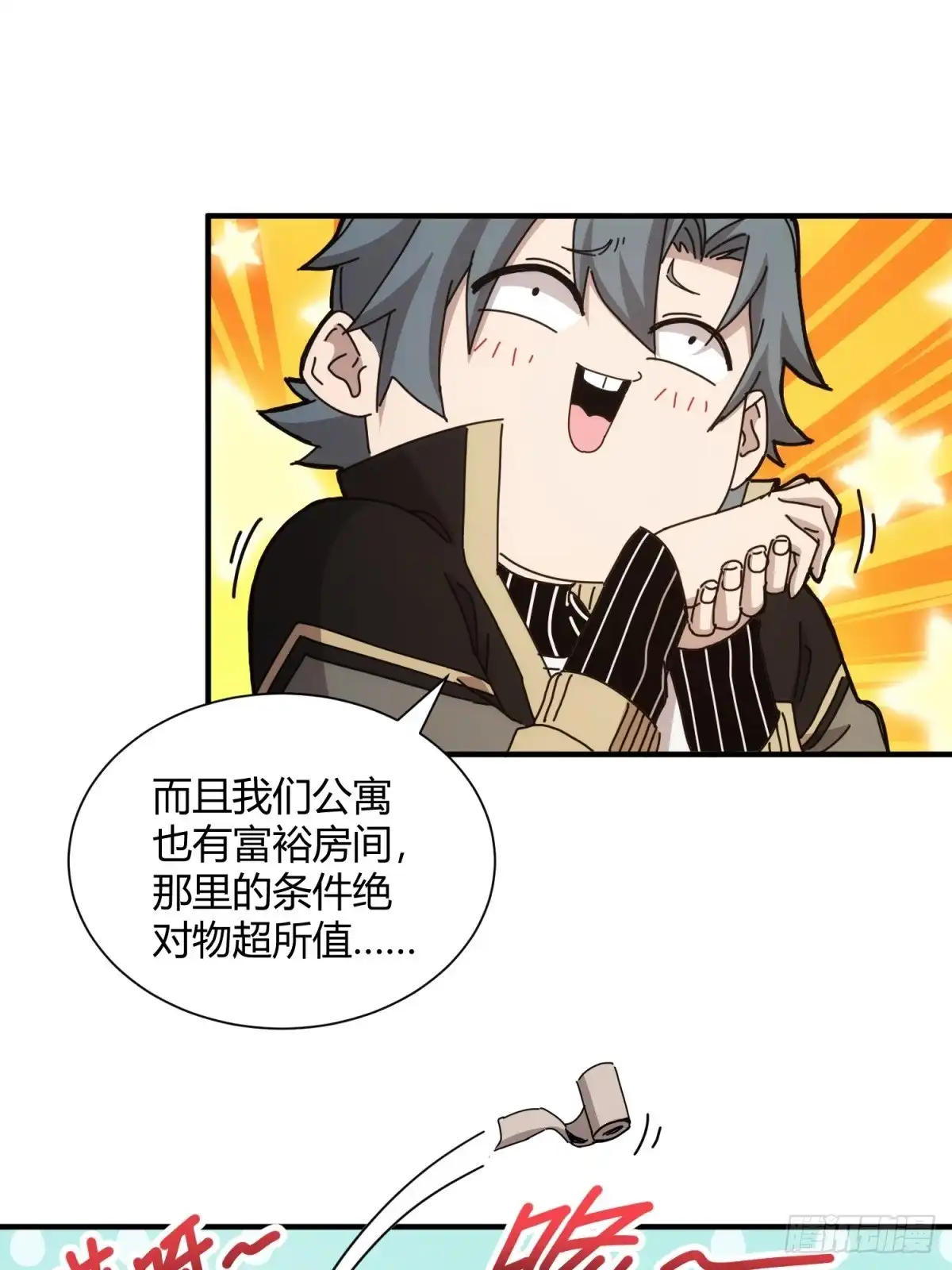 太虚公寓 第三十七话 第16页