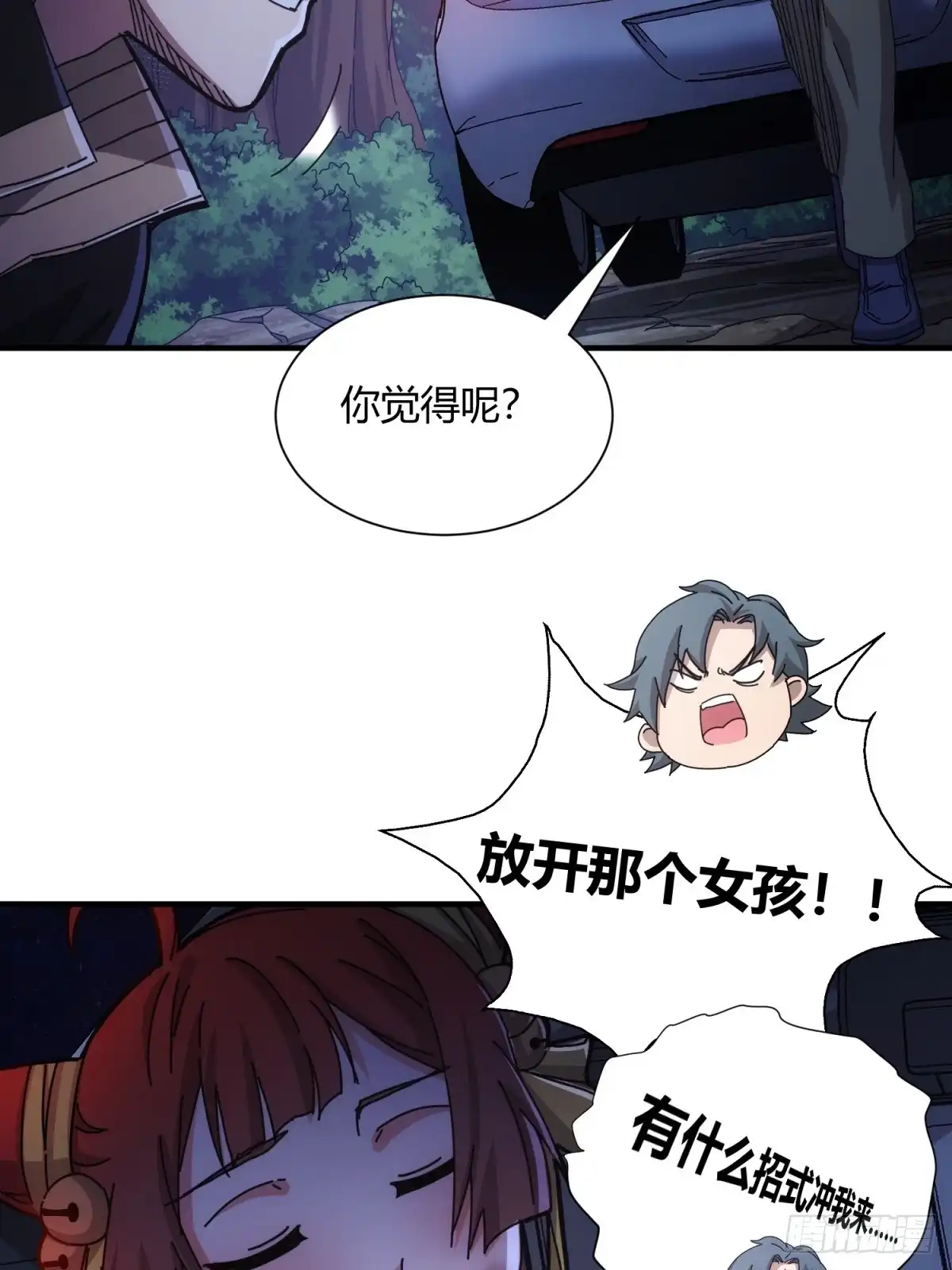 太虚公寓 第三十七话 第39页