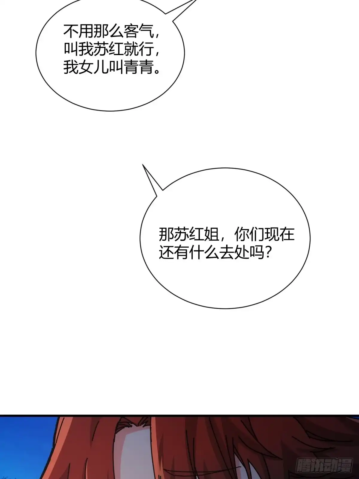太虚公寓 第三十七话 第13页