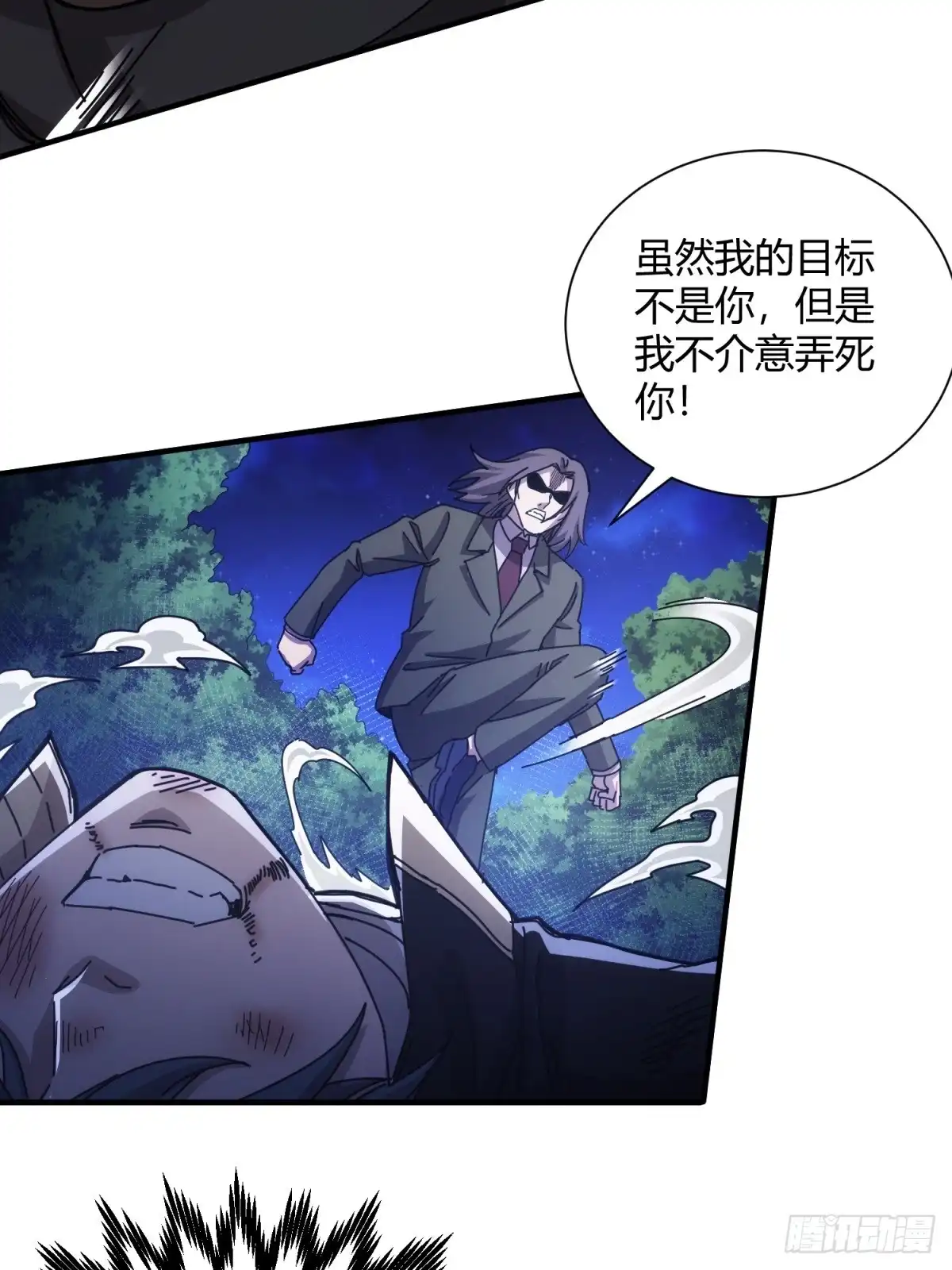 太虚公寓 第三十七话 第53页
