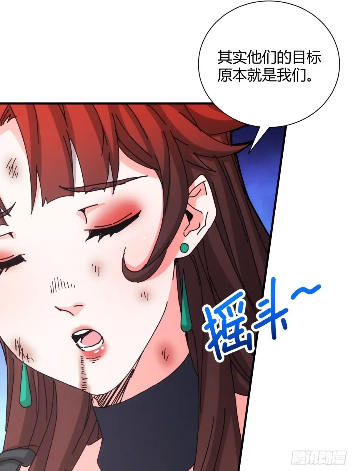 太虚公寓 第三十七话 第6页