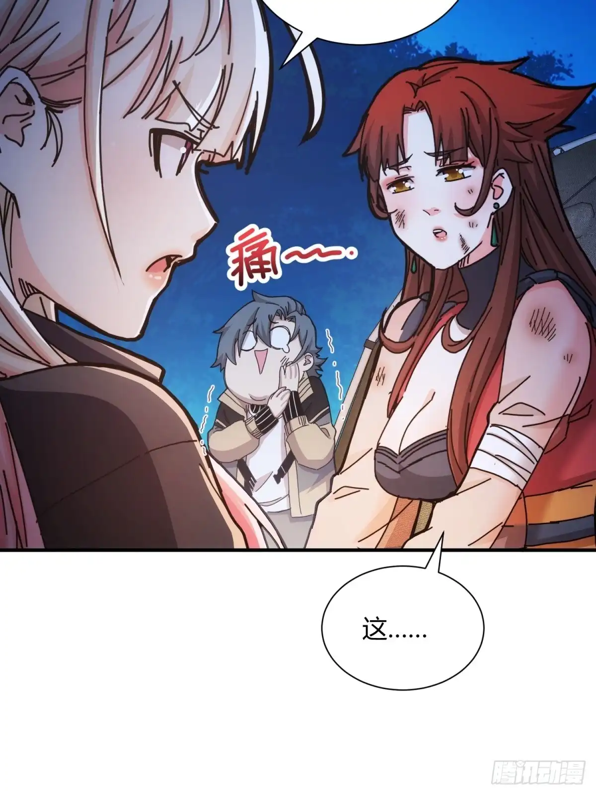 太虚公寓 第三十七话 第18页