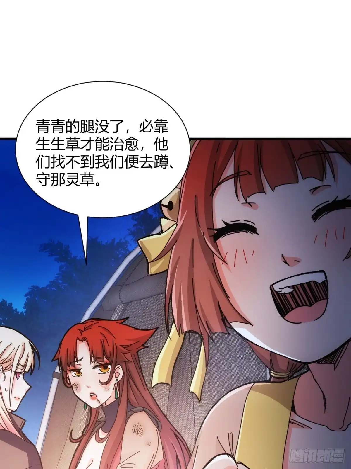 太虚公寓 第三十七话 第10页