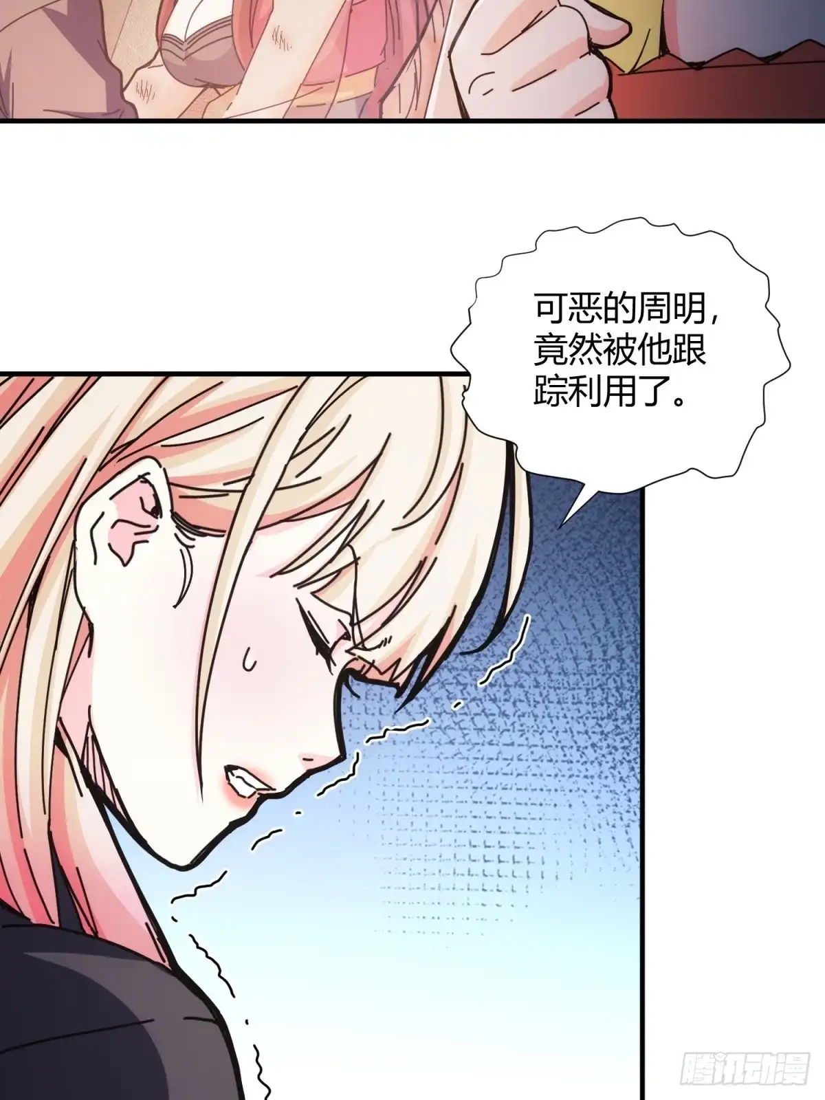 太虚公寓 第三十七话 第11页