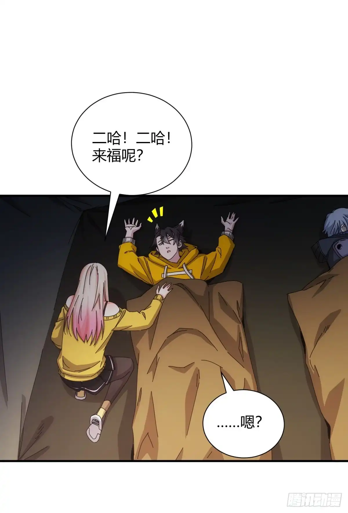 太虚公寓 第三十八话 第26页