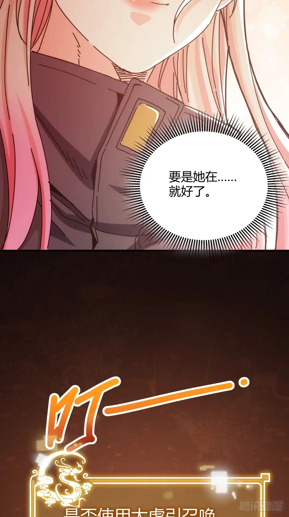 太虚公寓 第三十八话 第18页