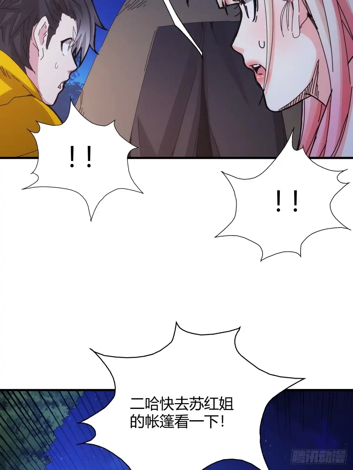 太虚公寓 第三十八话 第31页