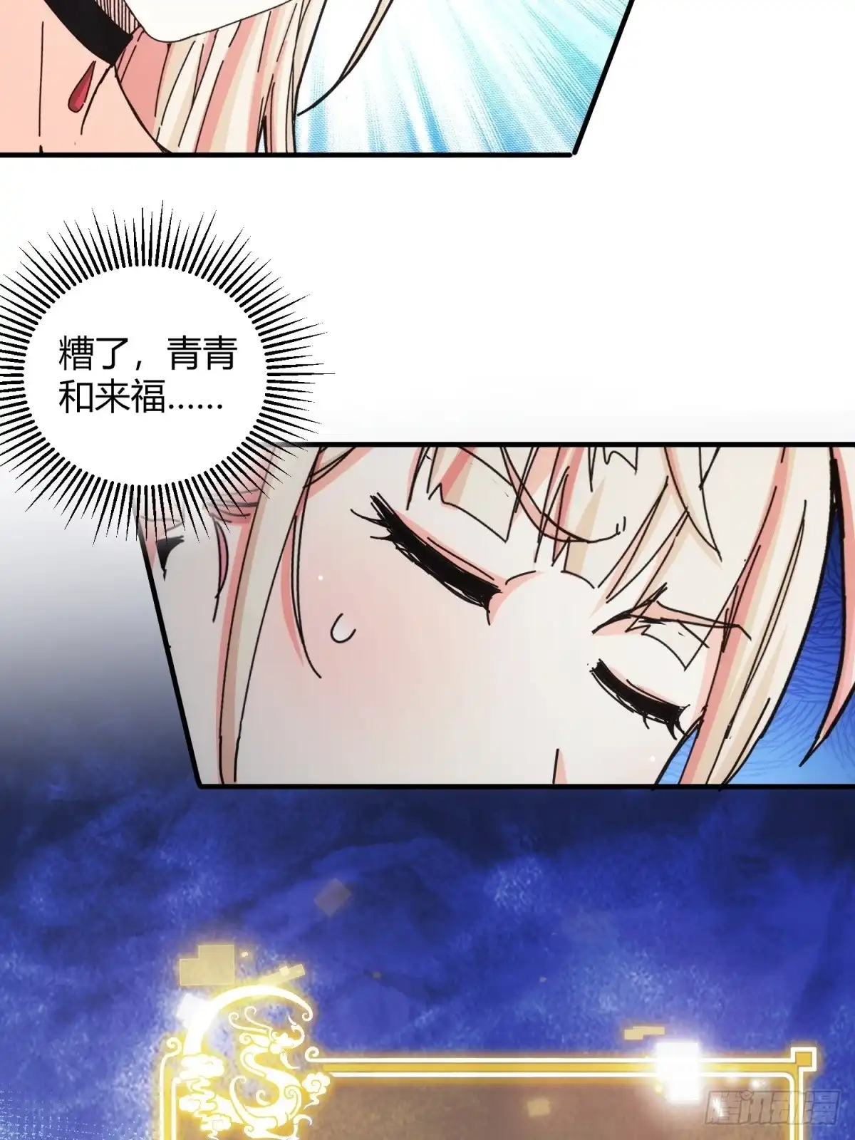 太虚公寓 第三十八话 第36页