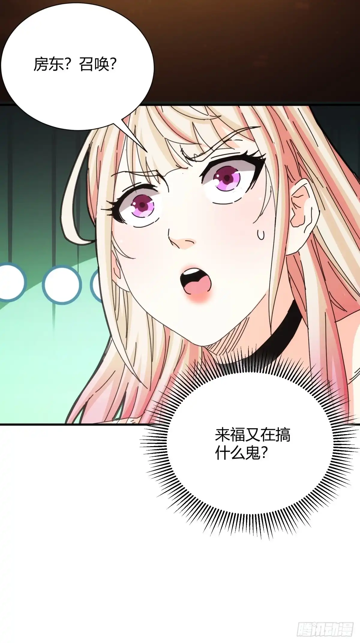 太虚公寓 第三十八话 第23页