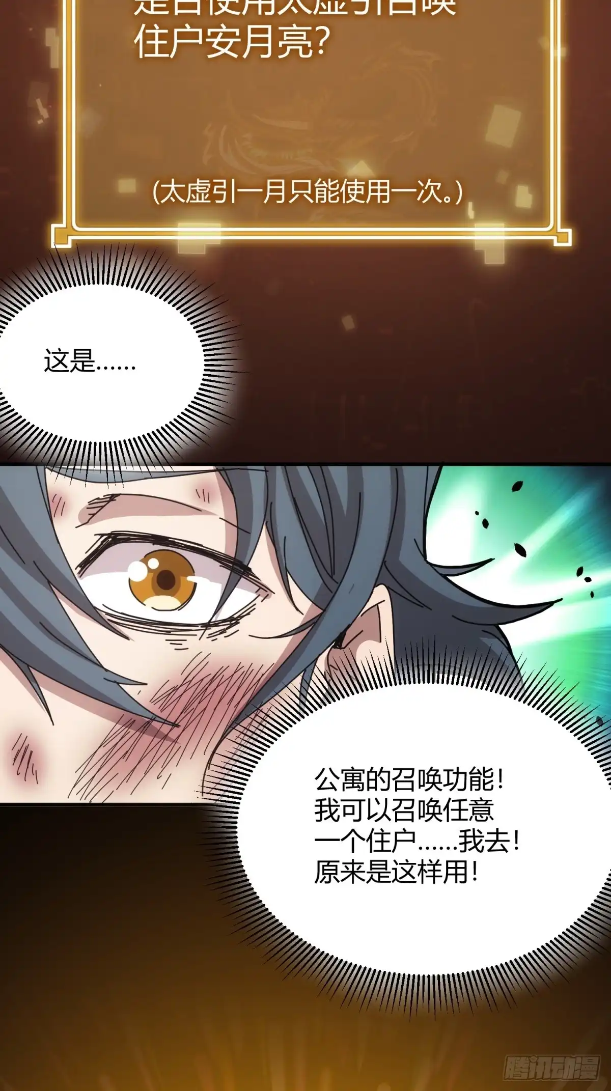 太虚公寓 第三十八话 第19页
