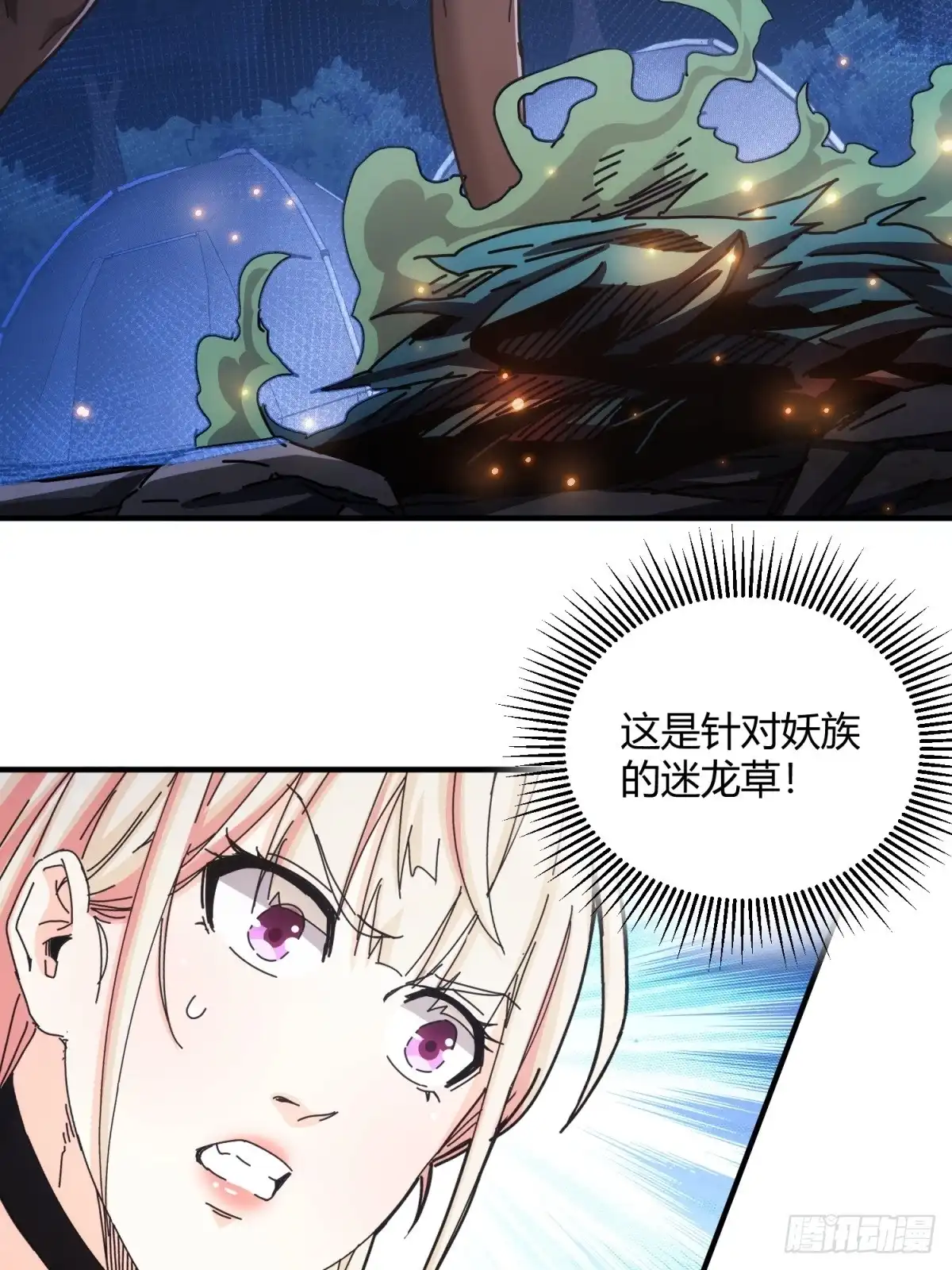 太虚公寓 第三十八话 第35页