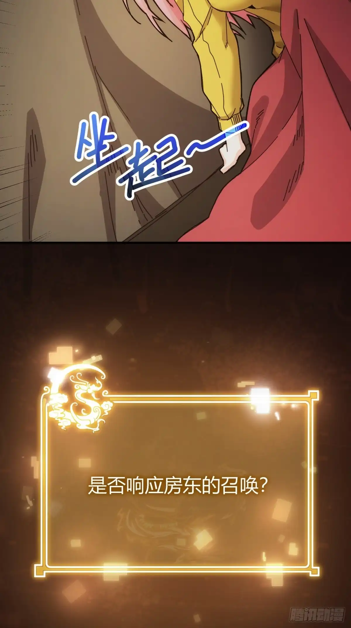 太虚公寓 第三十八话 第22页