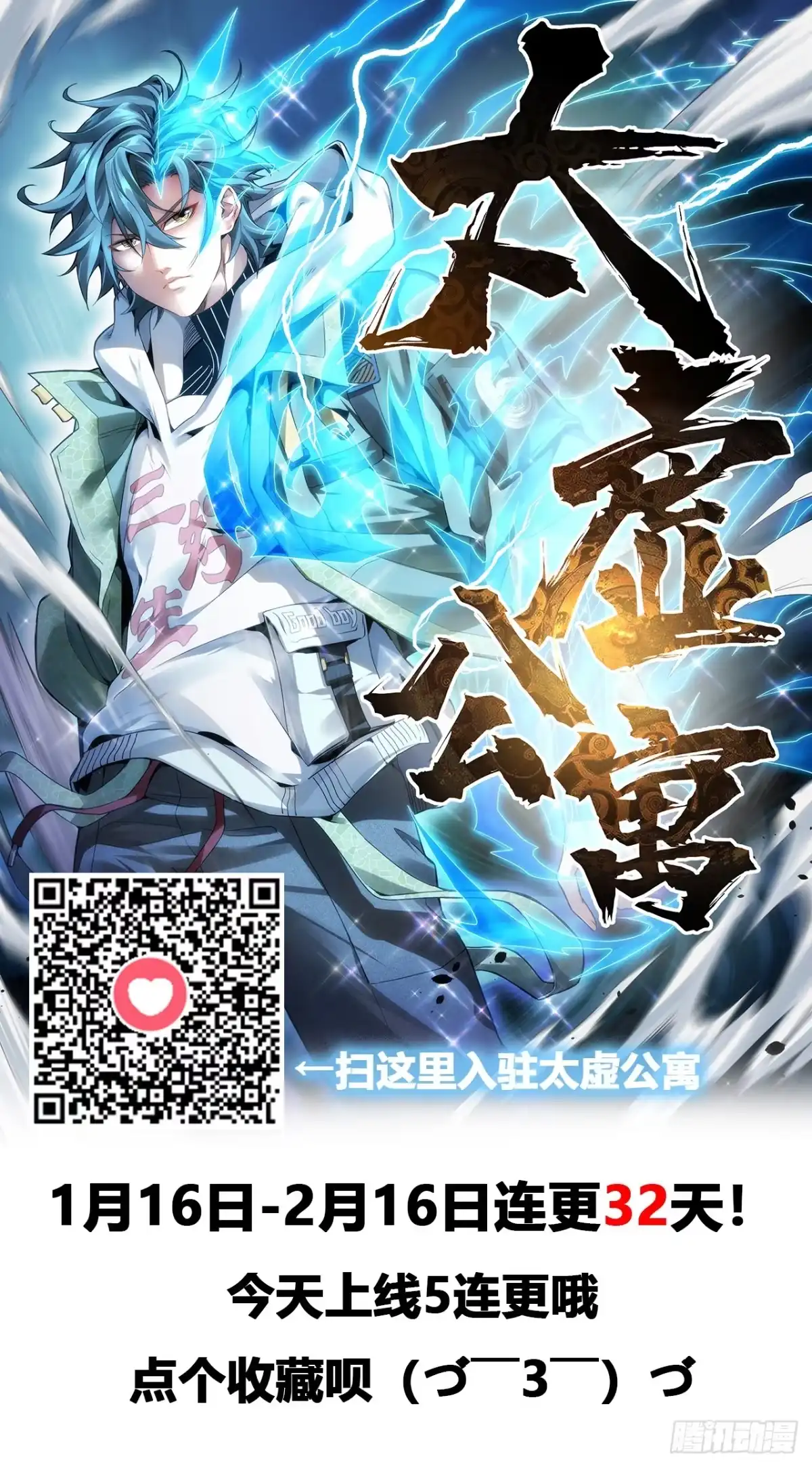 太虚公寓 第三话 第55页