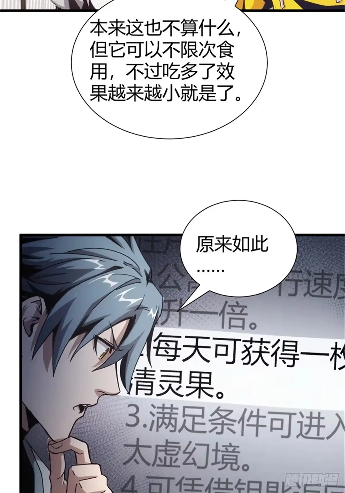 太虚公寓 第三话 第52页