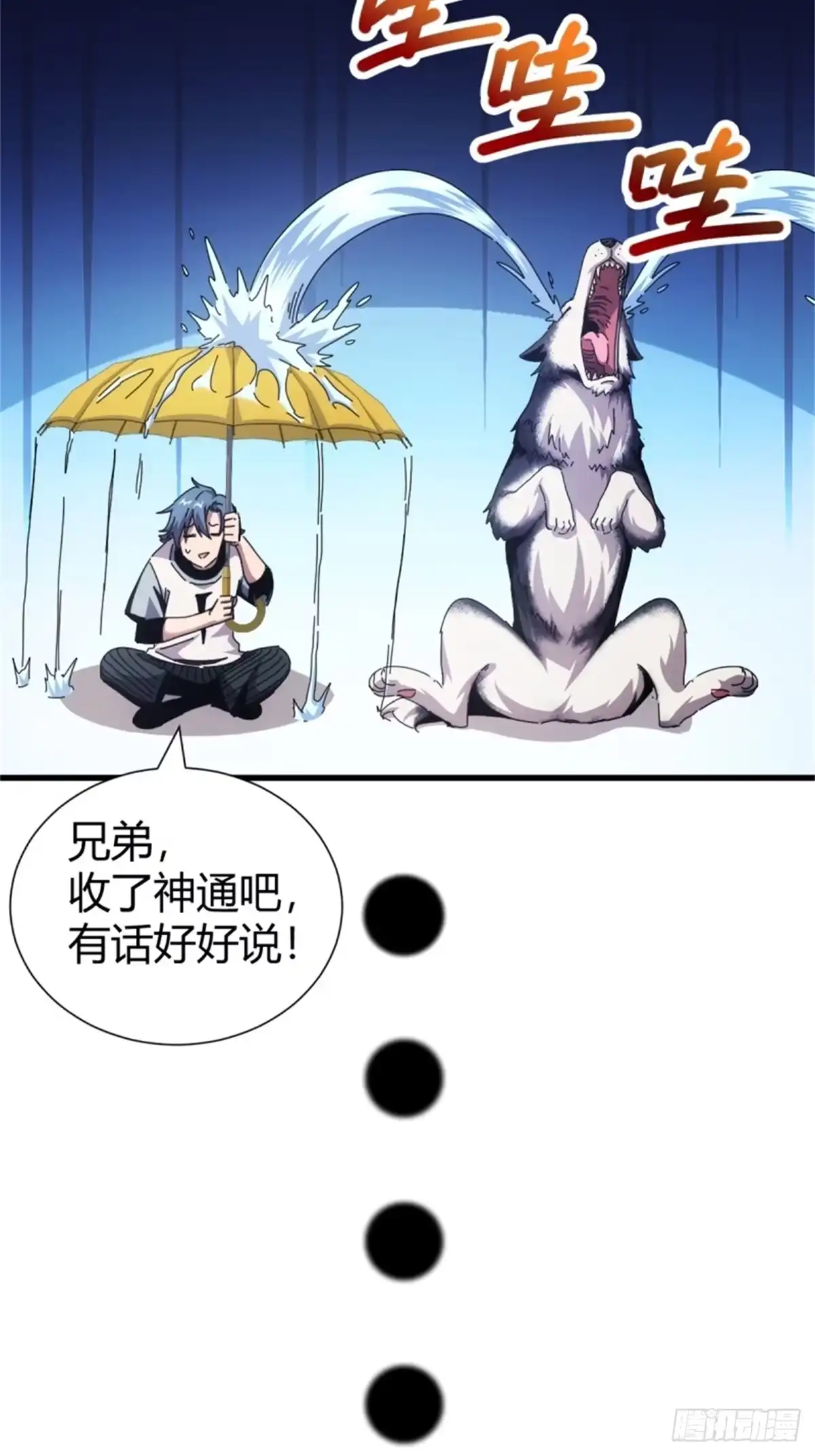 太虚公寓 第三话 第17页