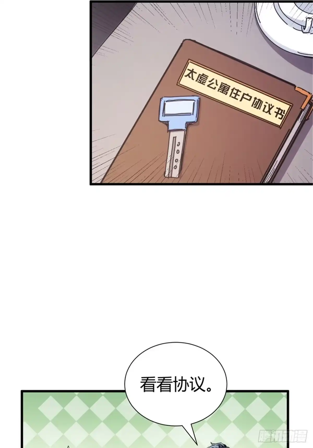 太虚公寓 第三话 第44页