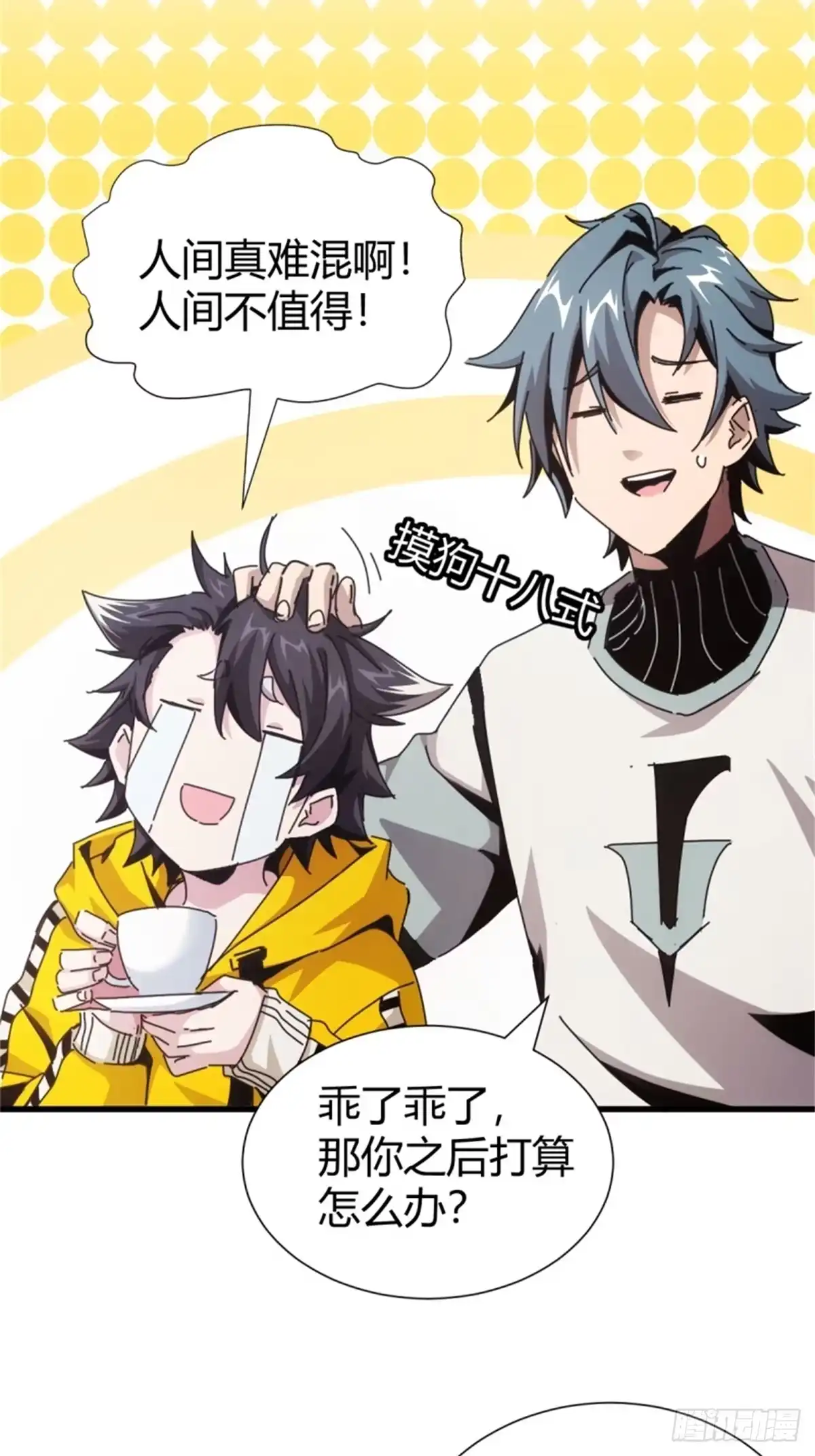 太虚公寓 第三话 第34页