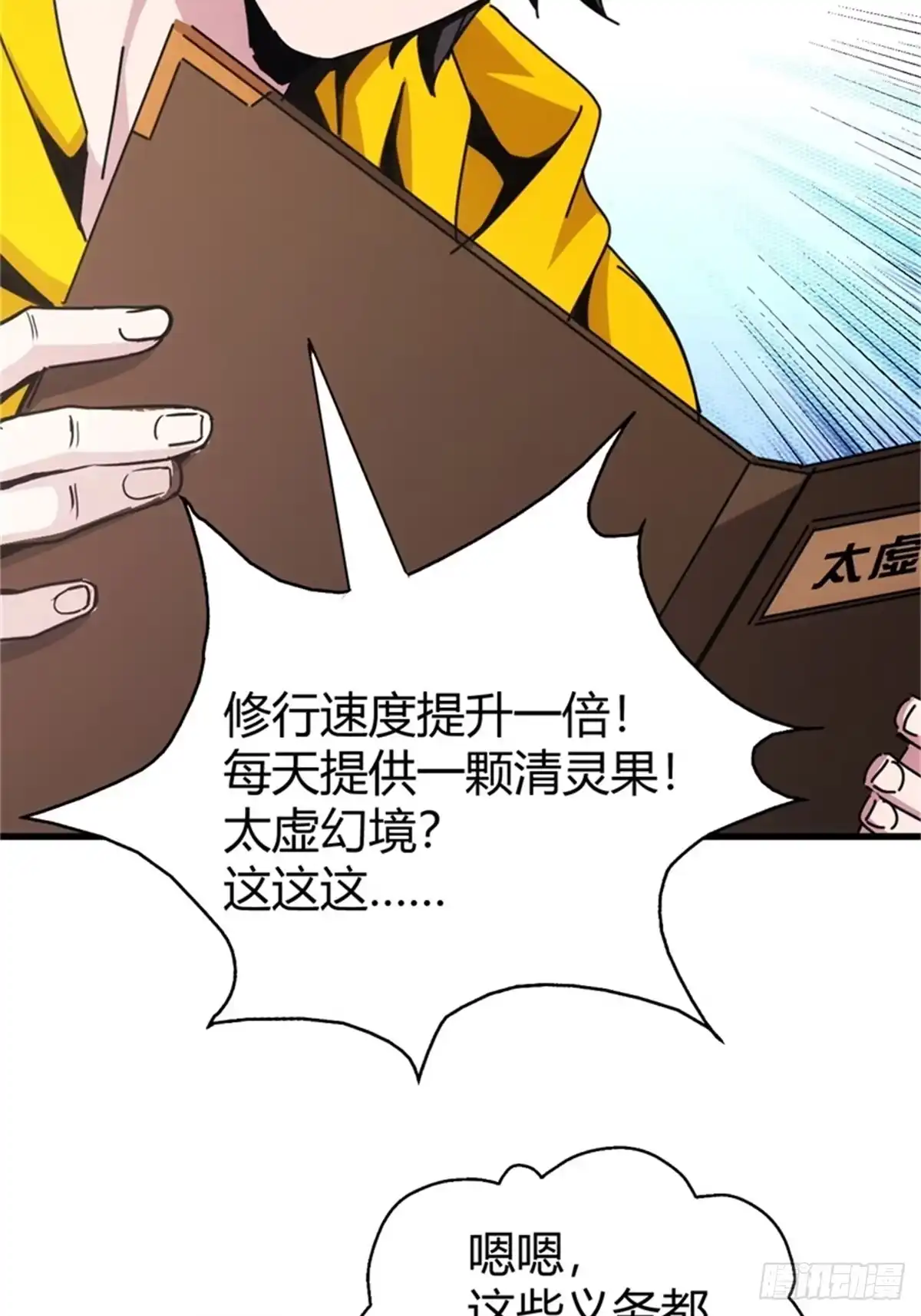 太虚公寓 第三话 第46页