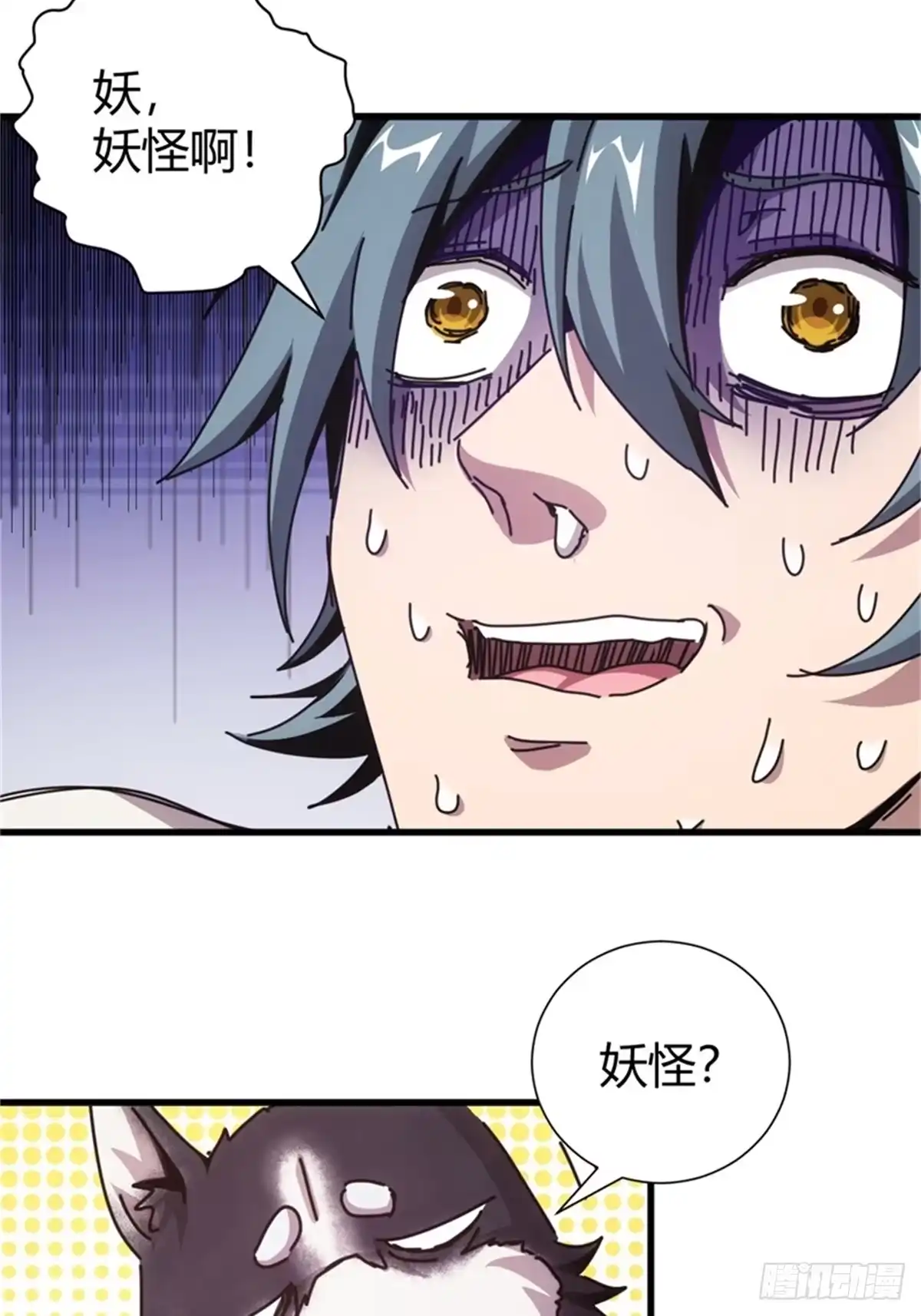 太虚公寓 第三话 第6页