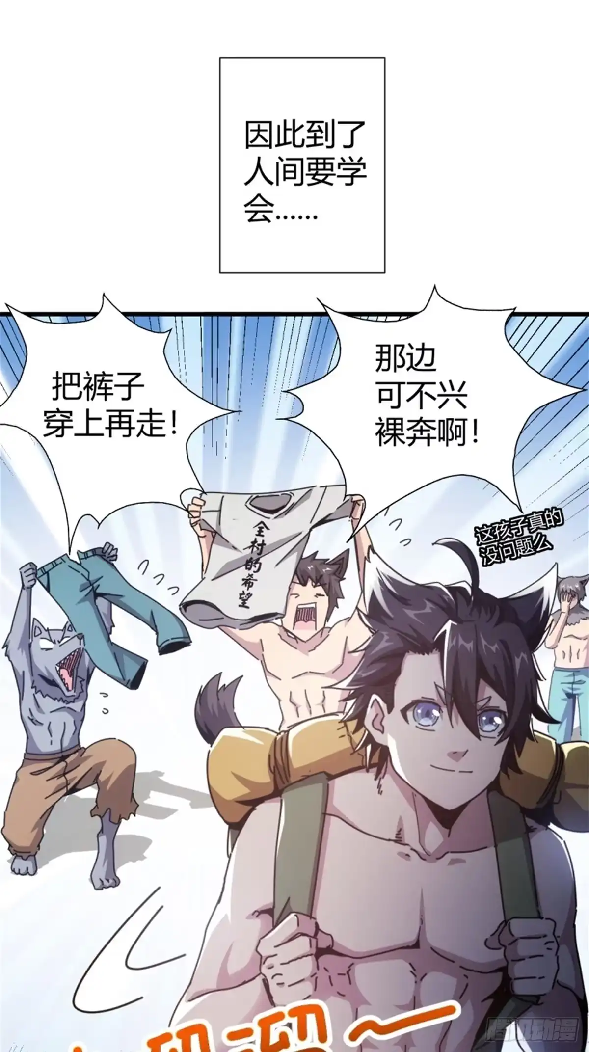 太虚公寓 第三话 第29页