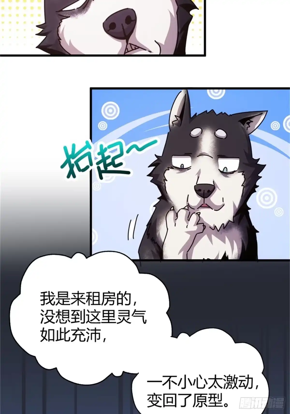 太虚公寓 第三话 第7页