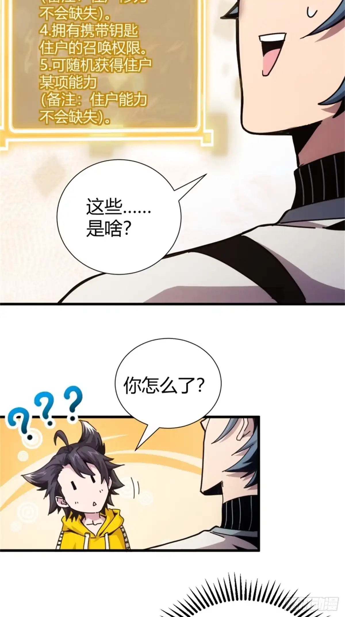 太虚公寓 第三话 第38页