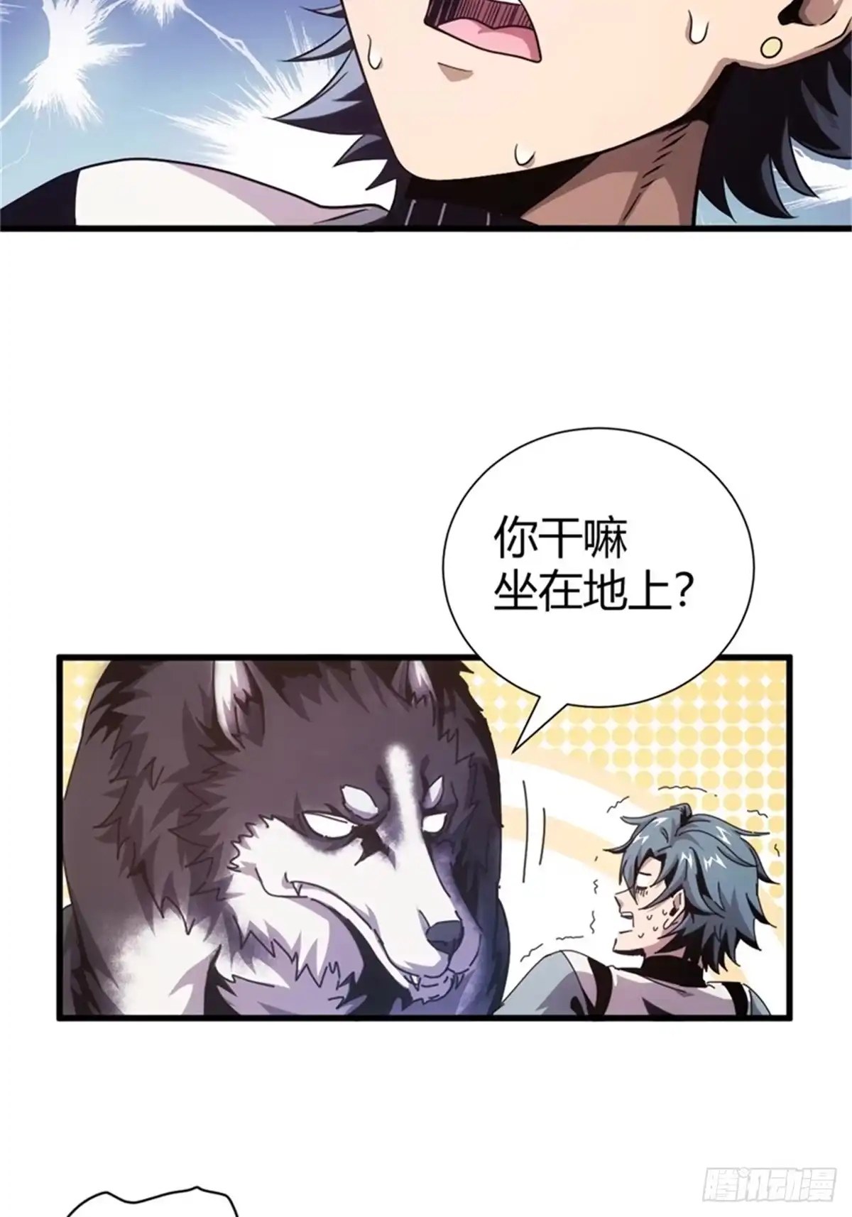 太虚公寓 第三话 第5页