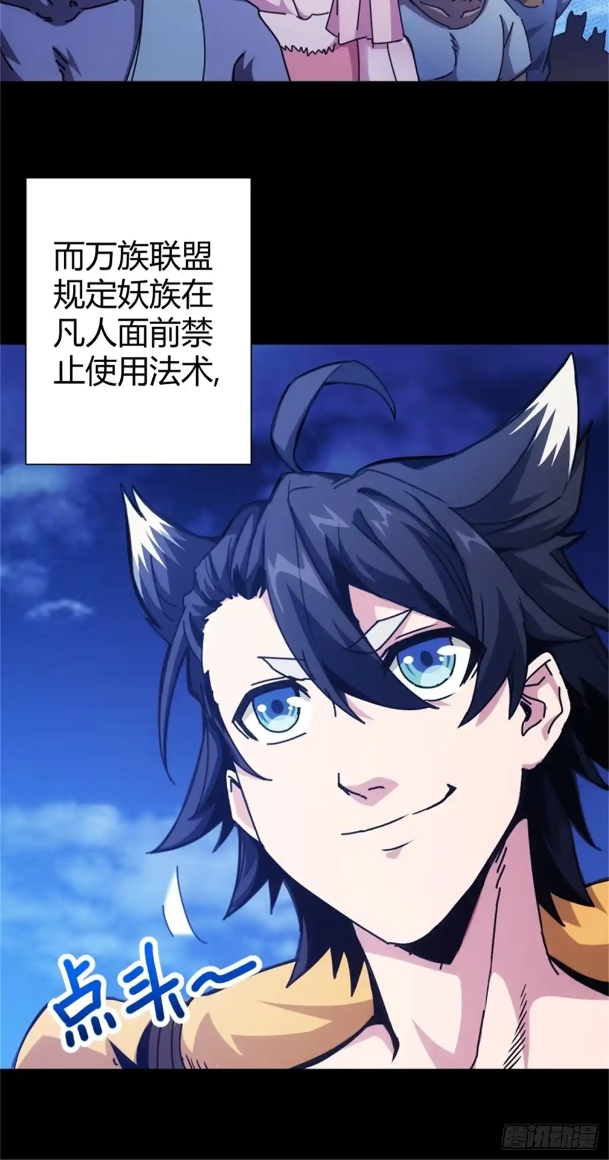 太虚公寓 第三话 第28页