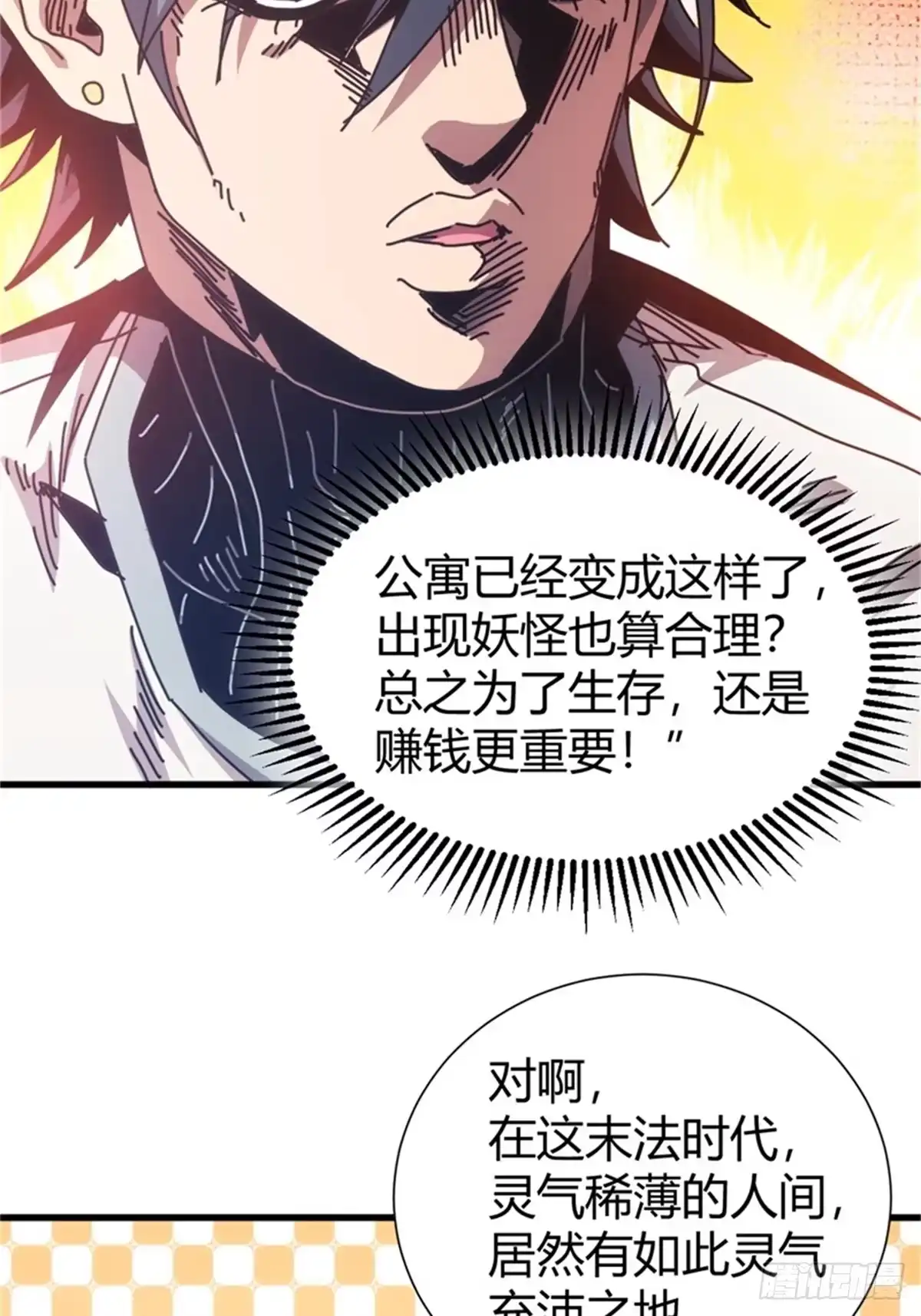 太虚公寓 第三话 第11页