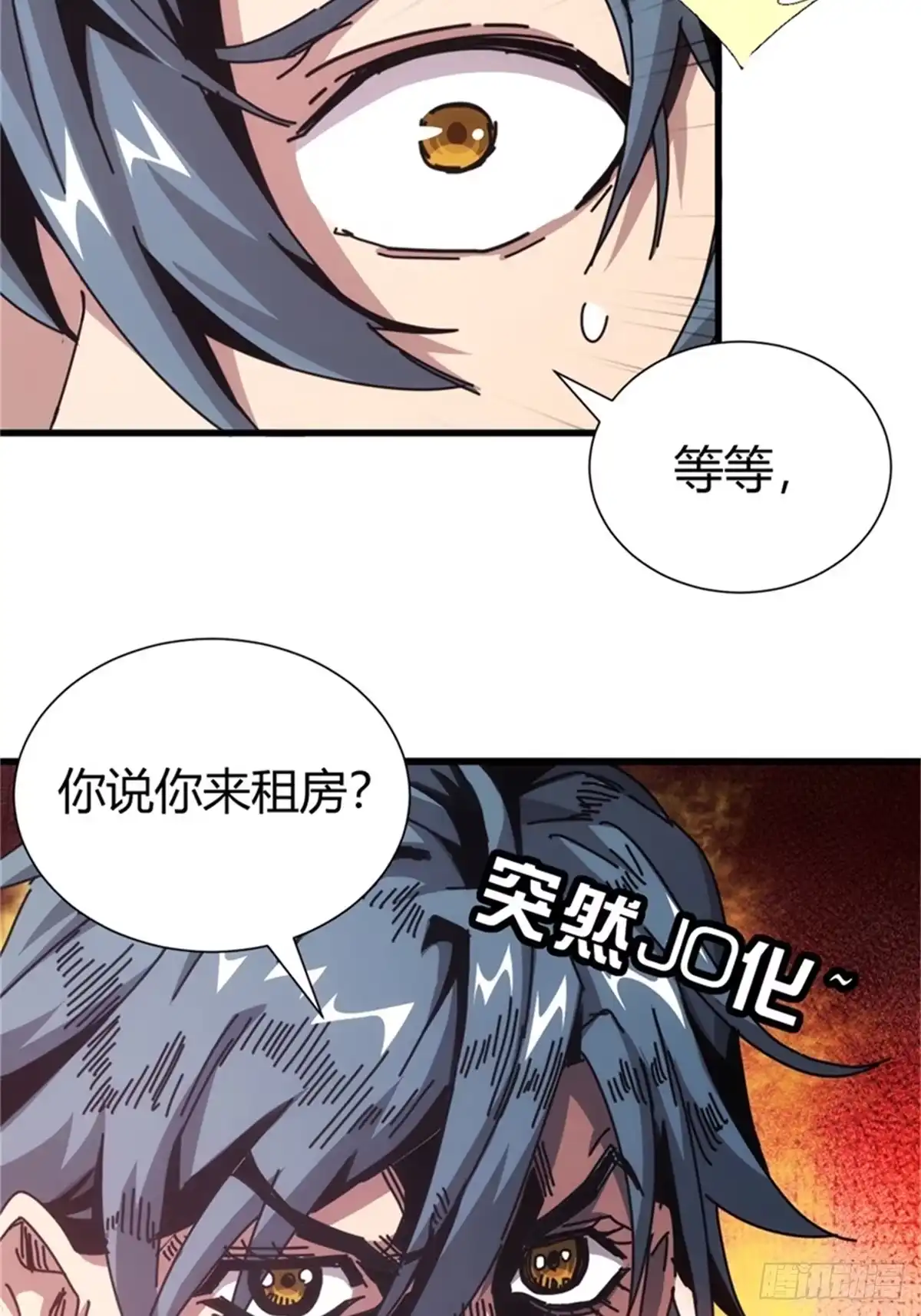太虚公寓 第三话 第10页