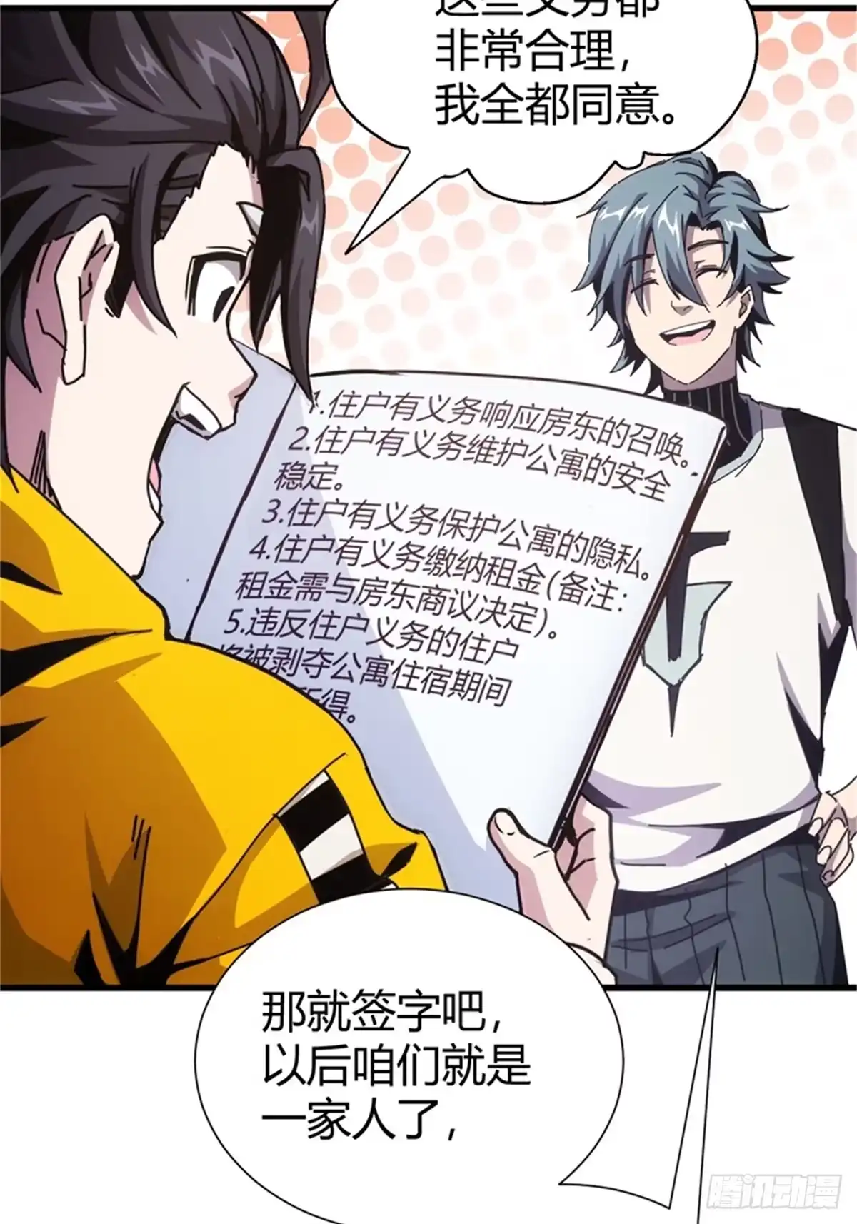 太虚公寓 第三话 第47页