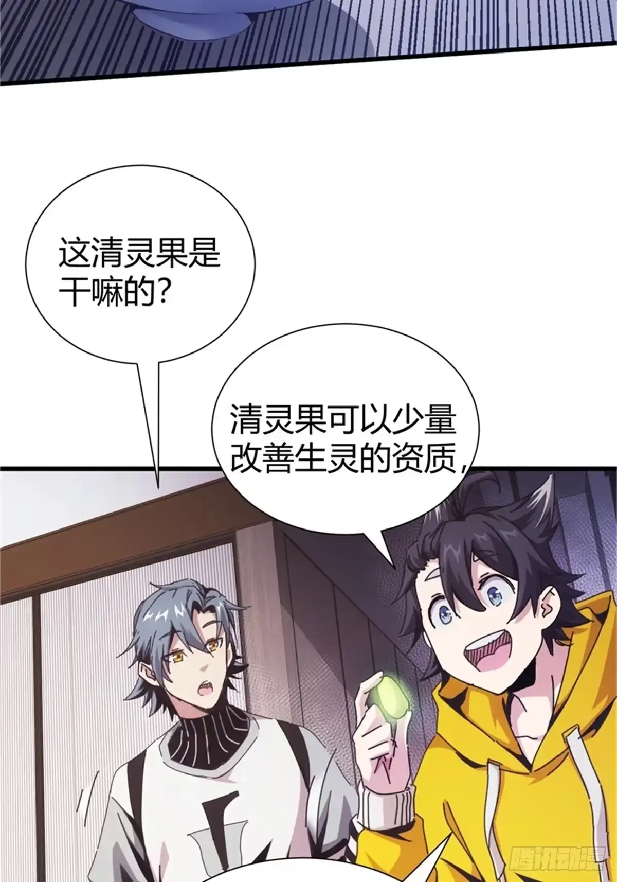 太虚公寓 第三话 第51页