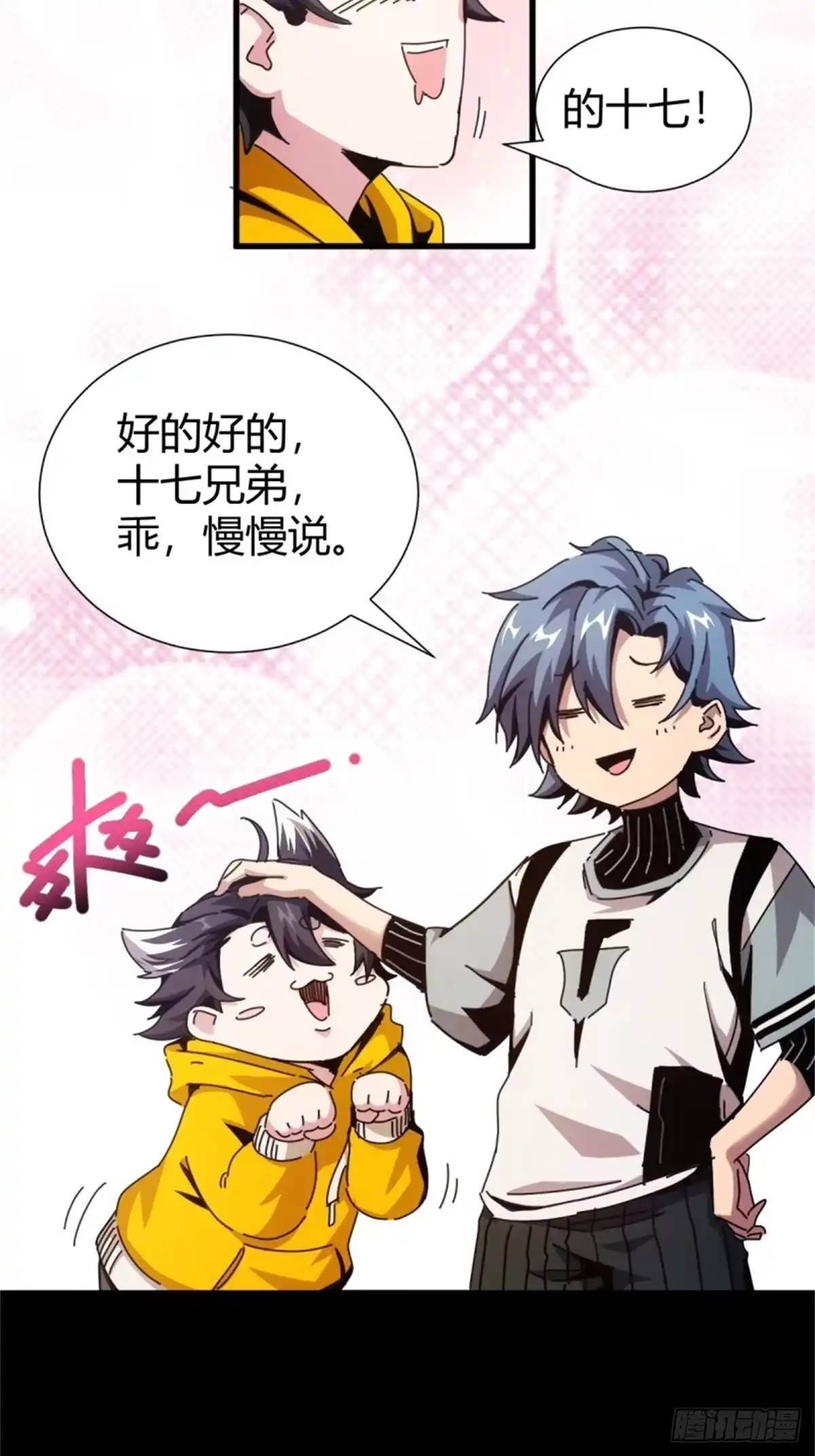 太虚公寓 第三话 第23页