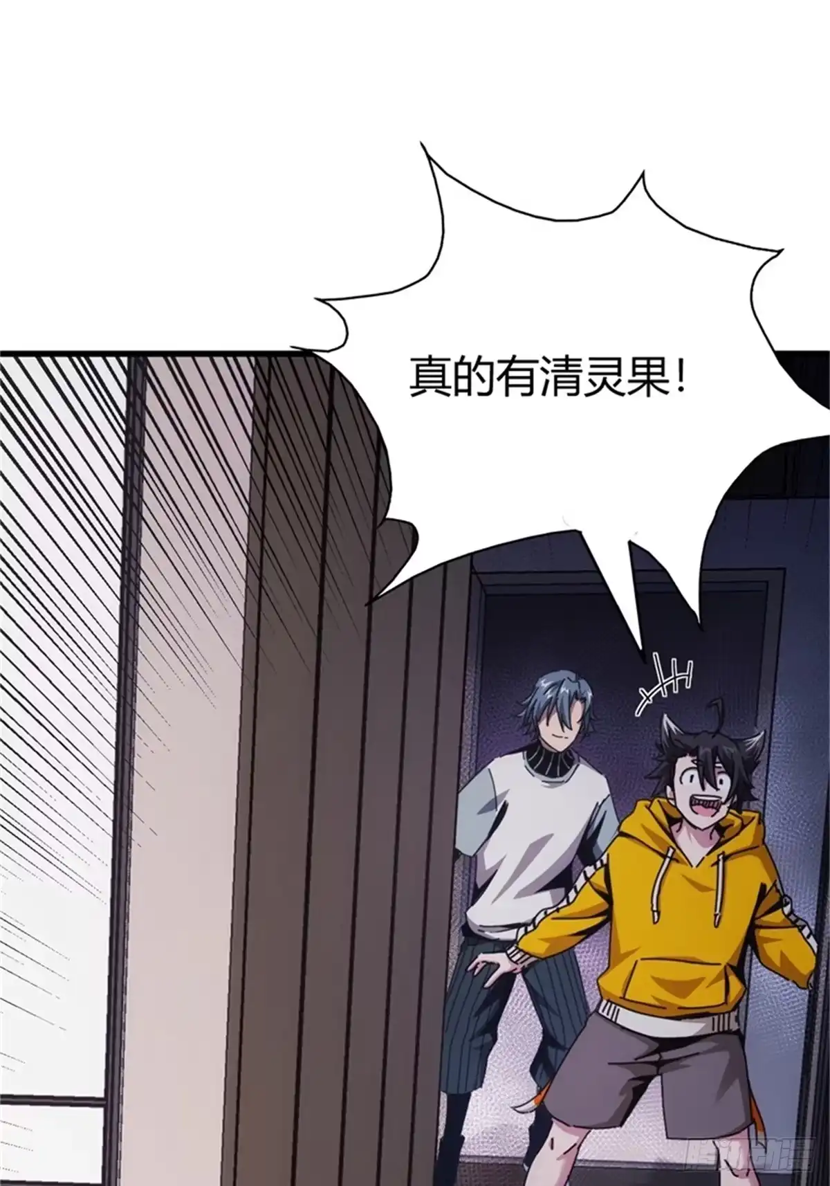 太虚公寓 第三话 第49页