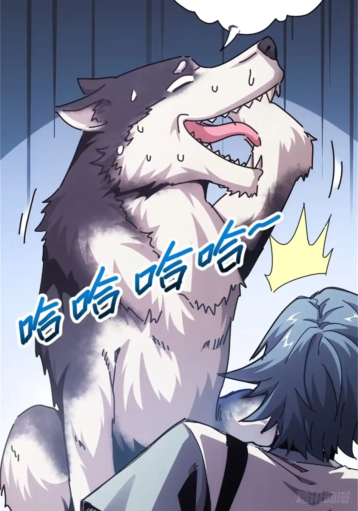 太虚公寓 第三话 第8页