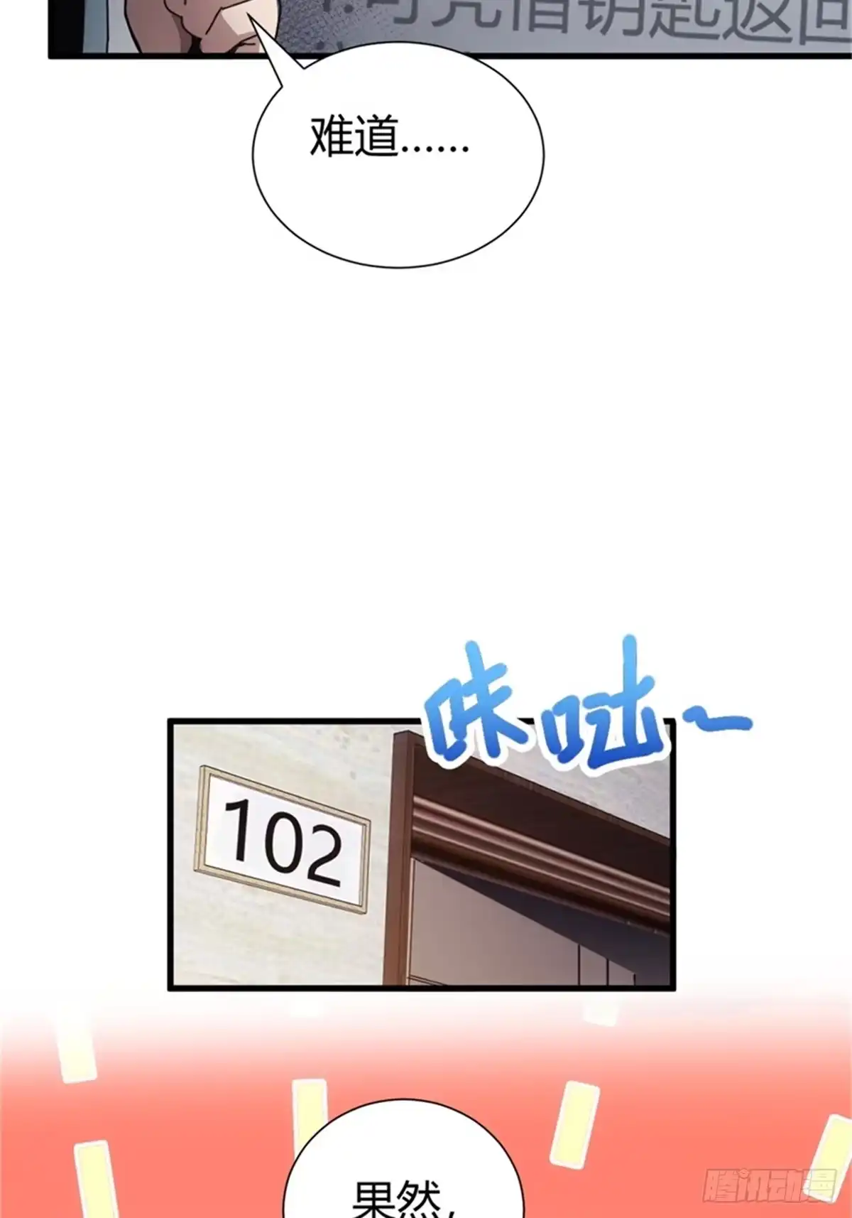 太虚公寓 第三话 第53页