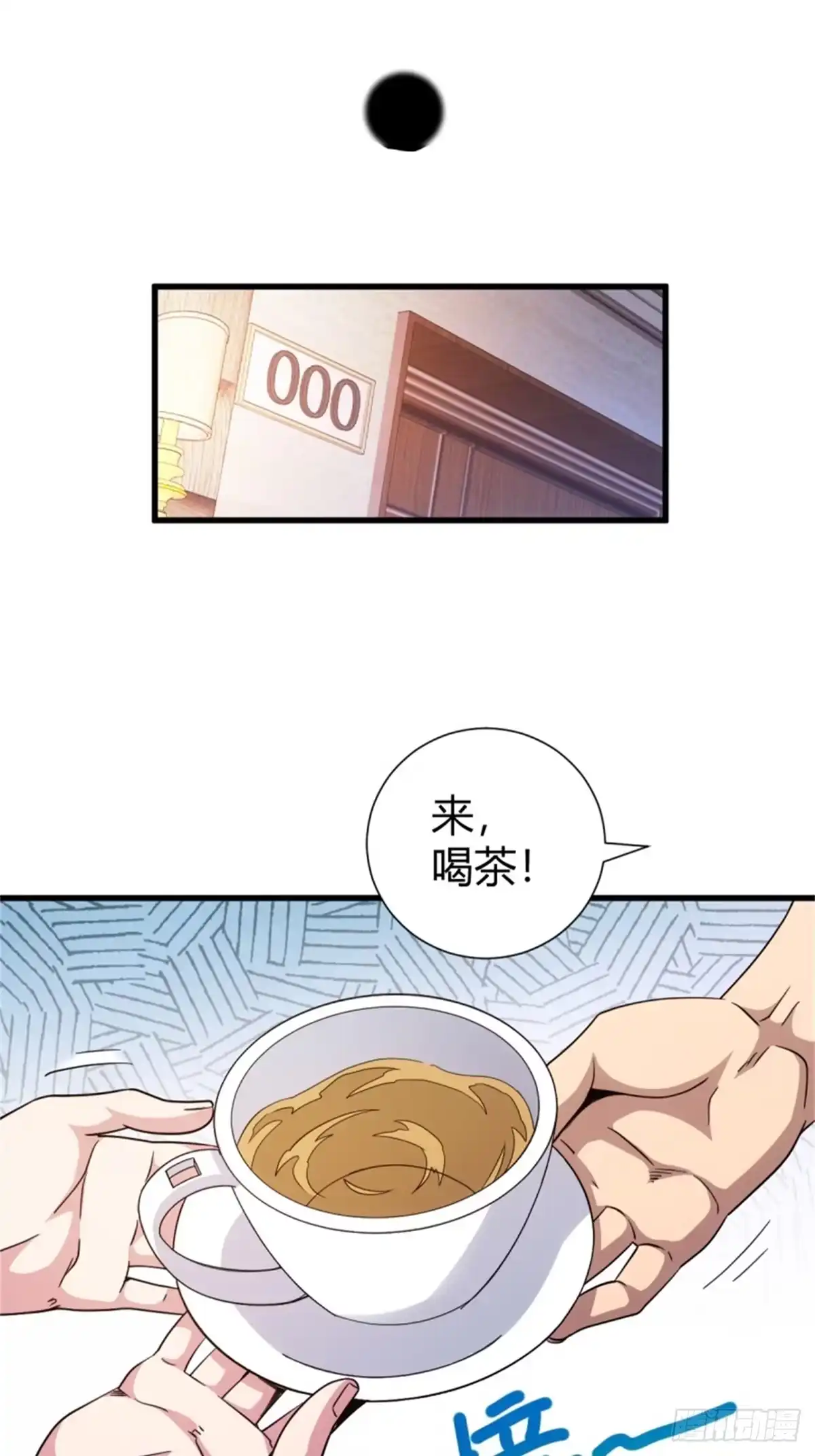太虚公寓 第三话 第18页