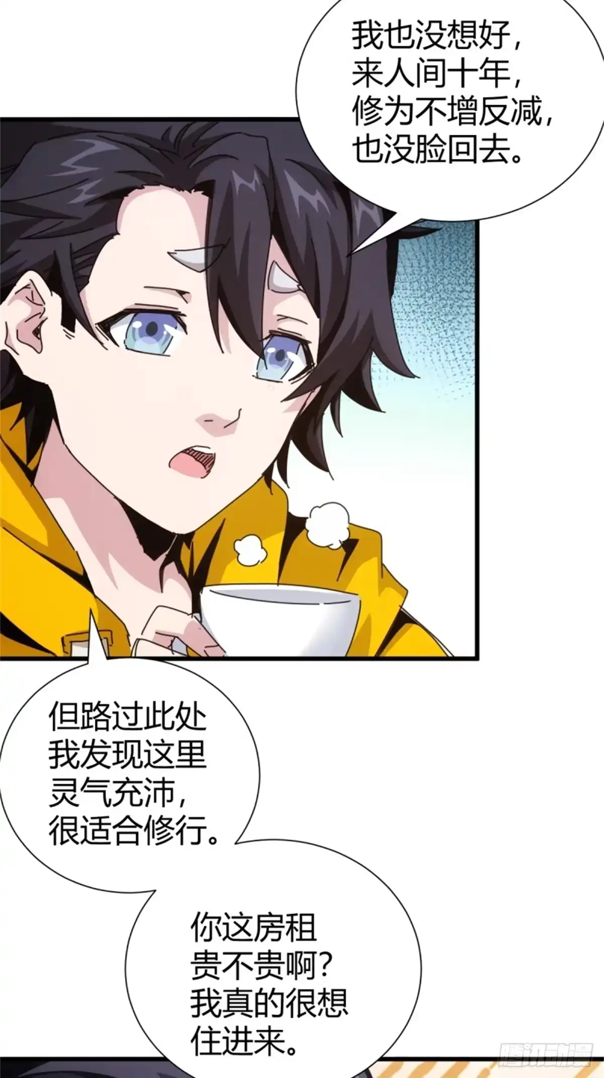 太虚公寓 第三话 第35页