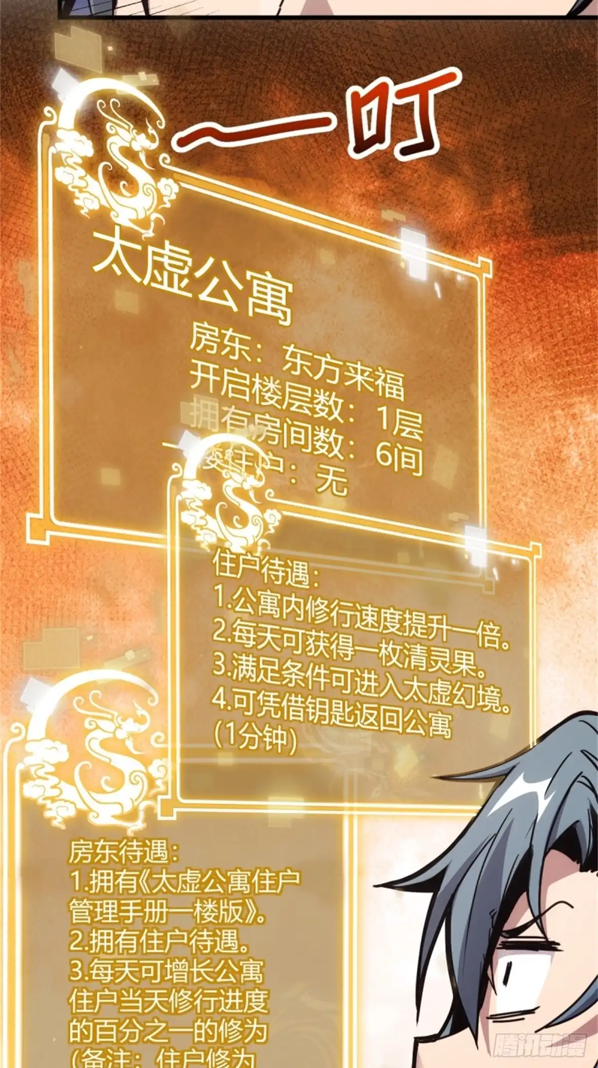太虚公寓 第三话 第37页