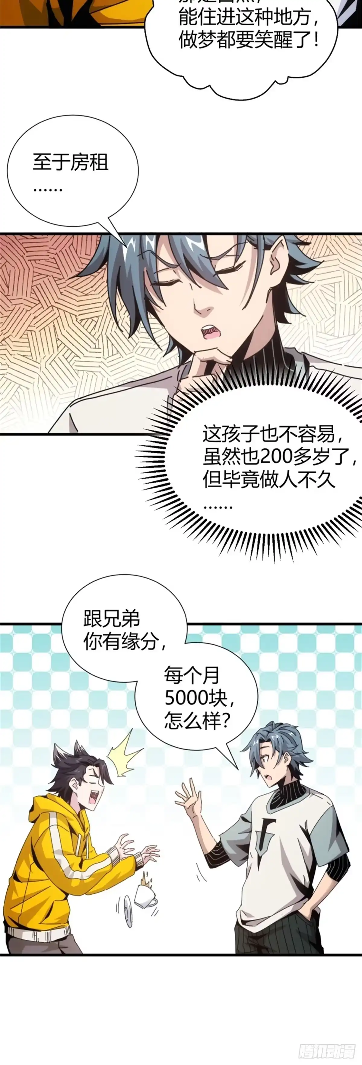 太虚公寓 第三话 第40页