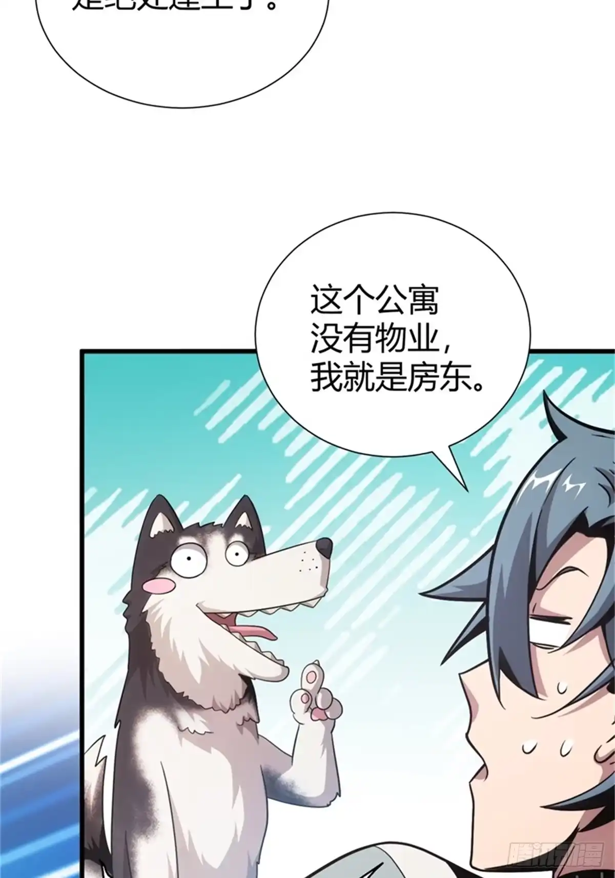 太虚公寓 第三话 第13页