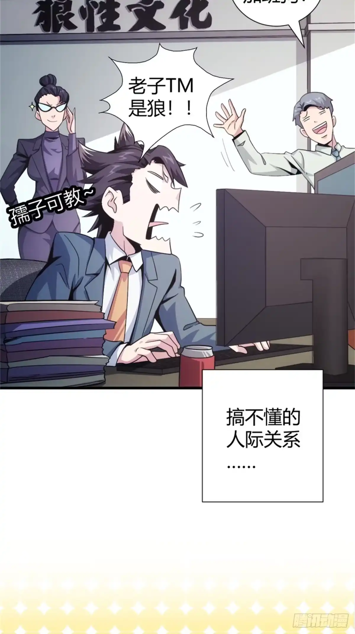 太虚公寓 第三话 第33页